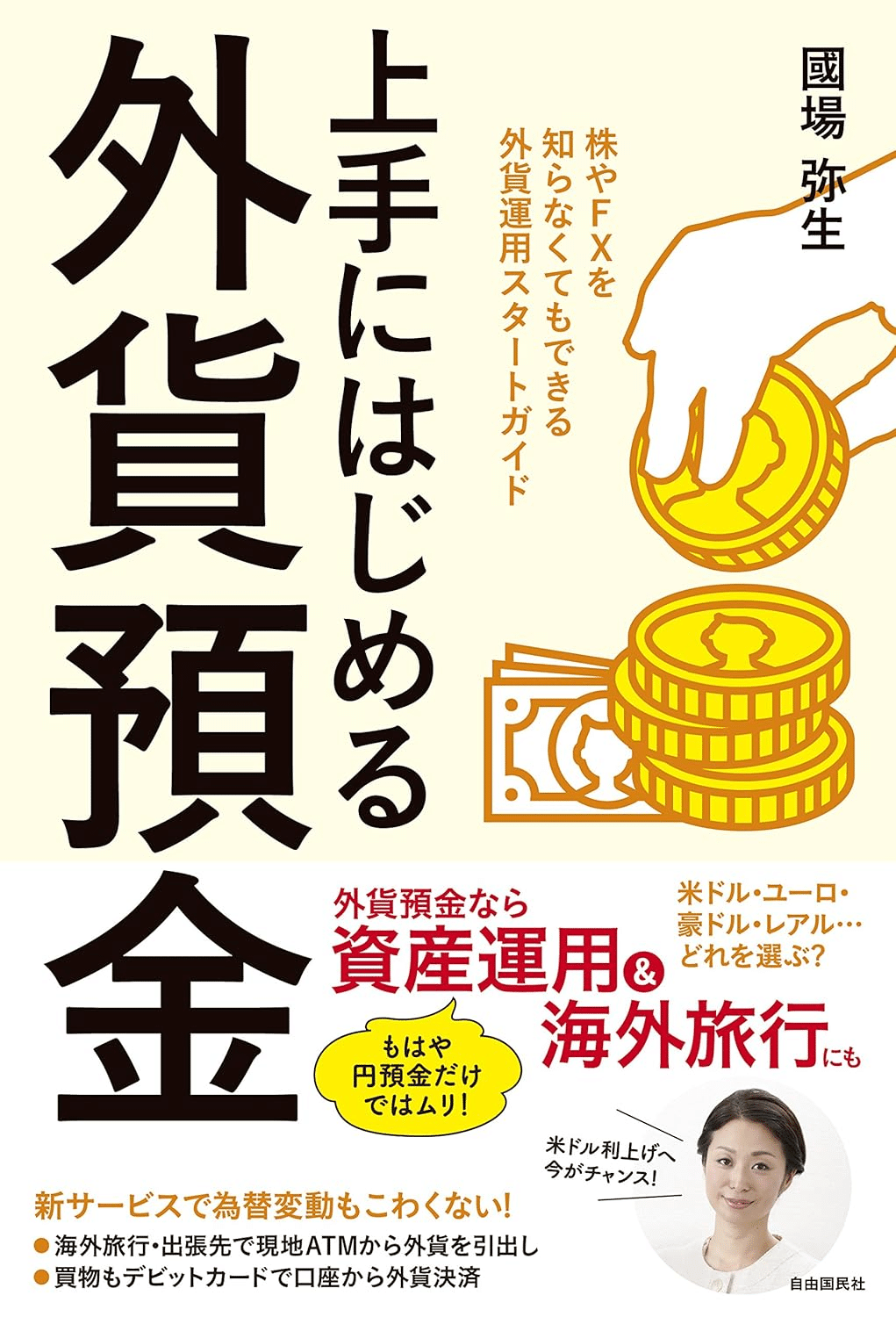 FX入門 書籍　お金についての本 一番売れてる月刊マネー誌ザイが作った「FX」入門 改訂版 | ザイ