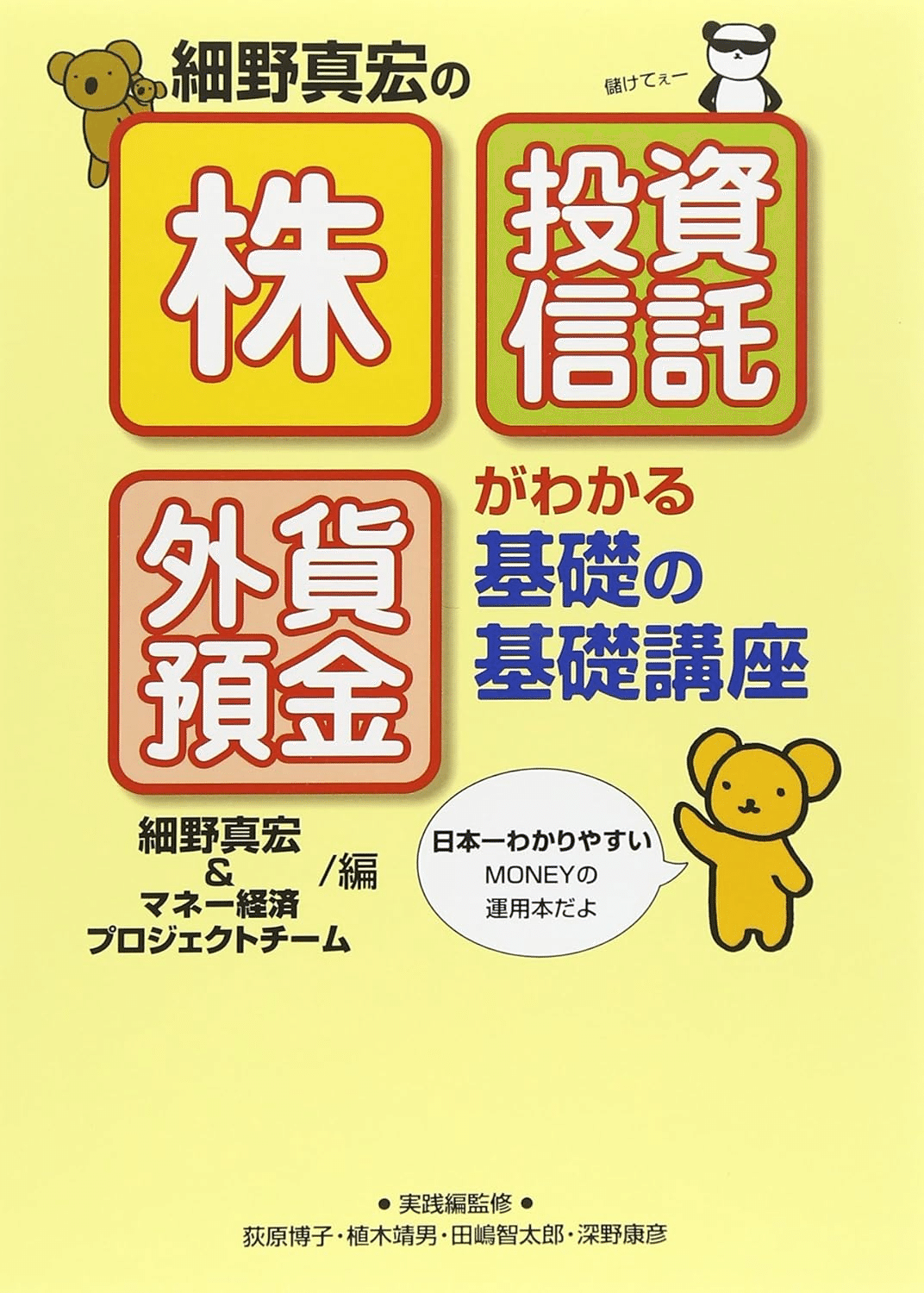 外貨預金を学ぶためにおすすめの本/書籍7選｜webdrawer