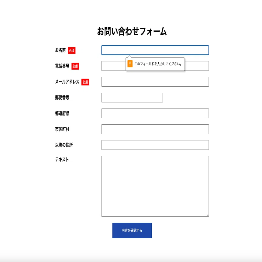 PHPでお問い合わせフォームを作り方！(確認→送信→完了)その3｜福田 弦