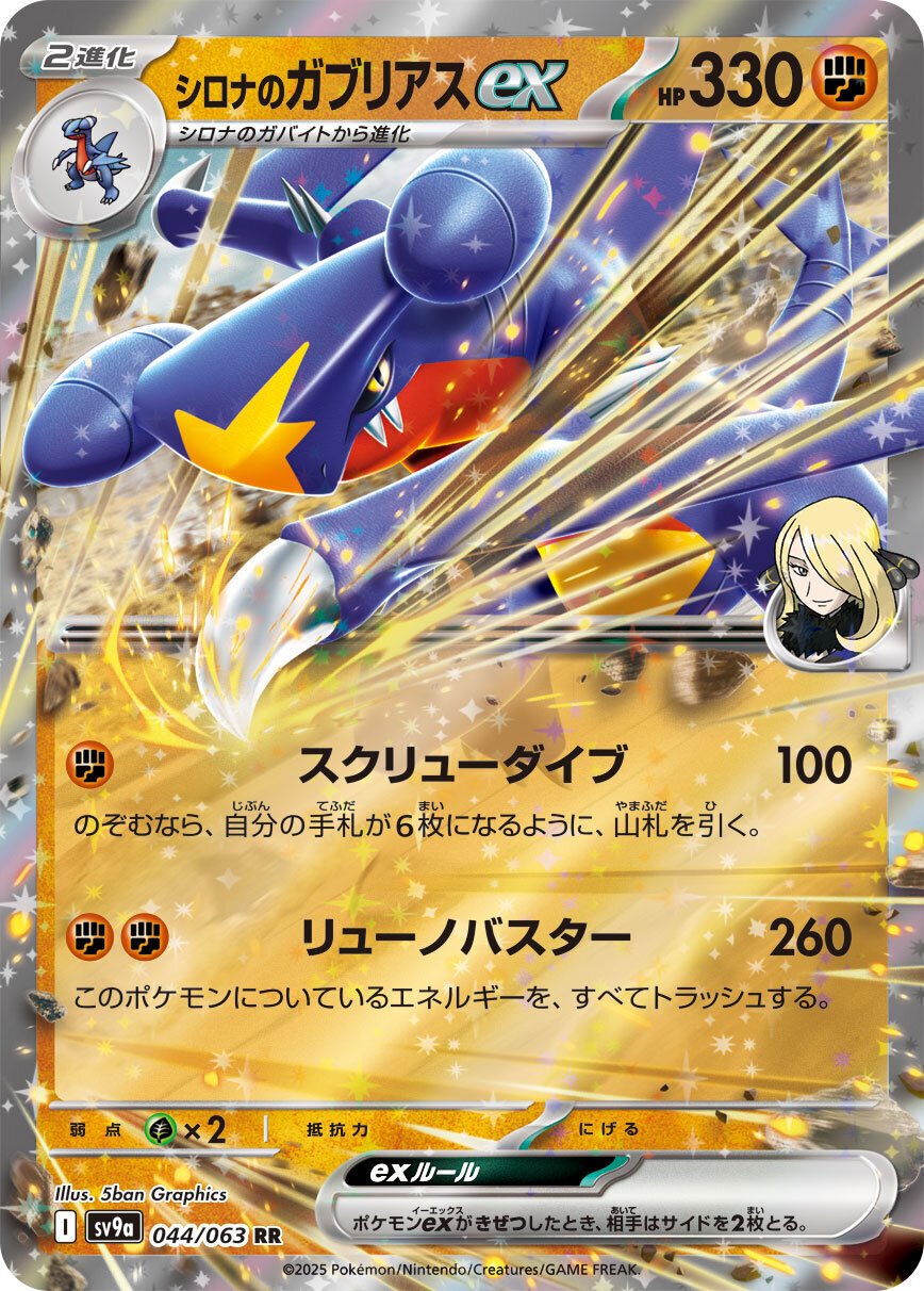 ポケカ】シロナのガブリアスデッキ暫定構築｜yosshiy