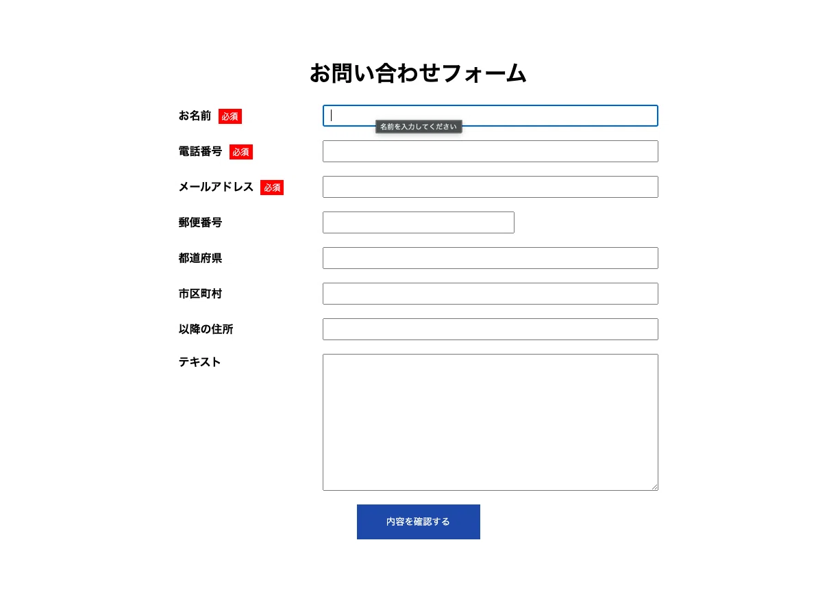 PHPでお問い合わせフォームを作り方！(確認→送信→完了)その3｜福田 弦