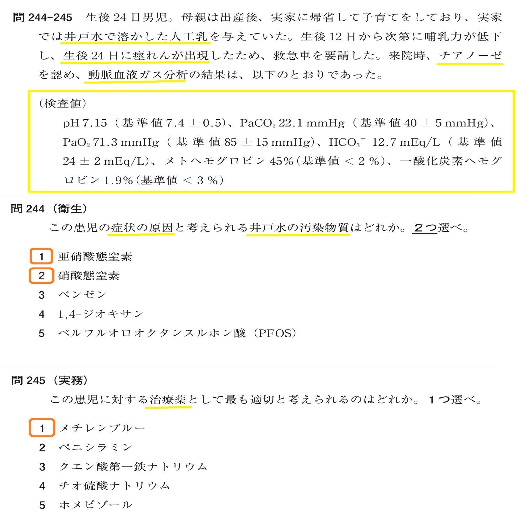 松廼屋｜論点解説 薬剤師国家試験対策ノート問 108-244-245【物理