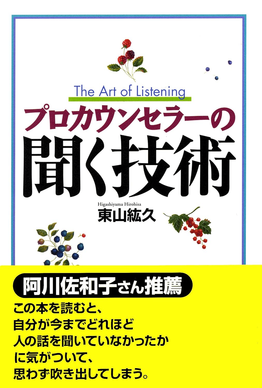 カウンセリングを学ぶためにおすすめの本/書籍7選｜webdrawer