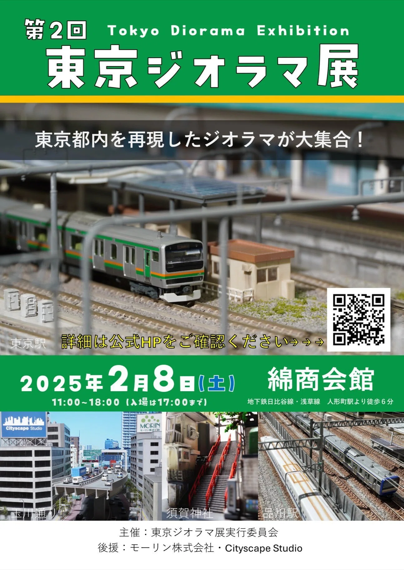 第2回東京ジオラマ展 イベントレポート｜Diorama Node（ジオラマノード）