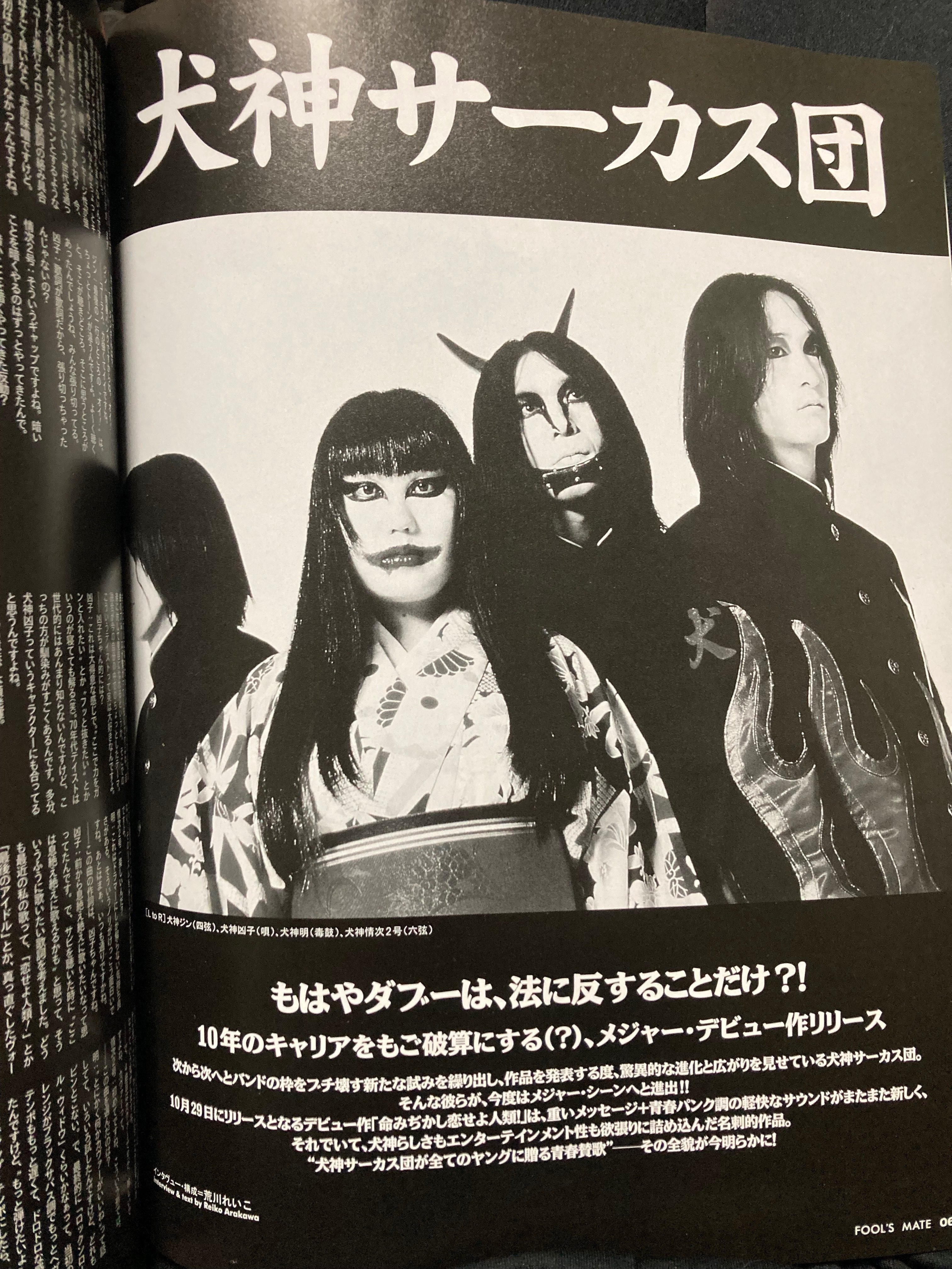 犬神サアカス團」のライヴ～明日世界が滅びてもアタシはROCKを唄う（2