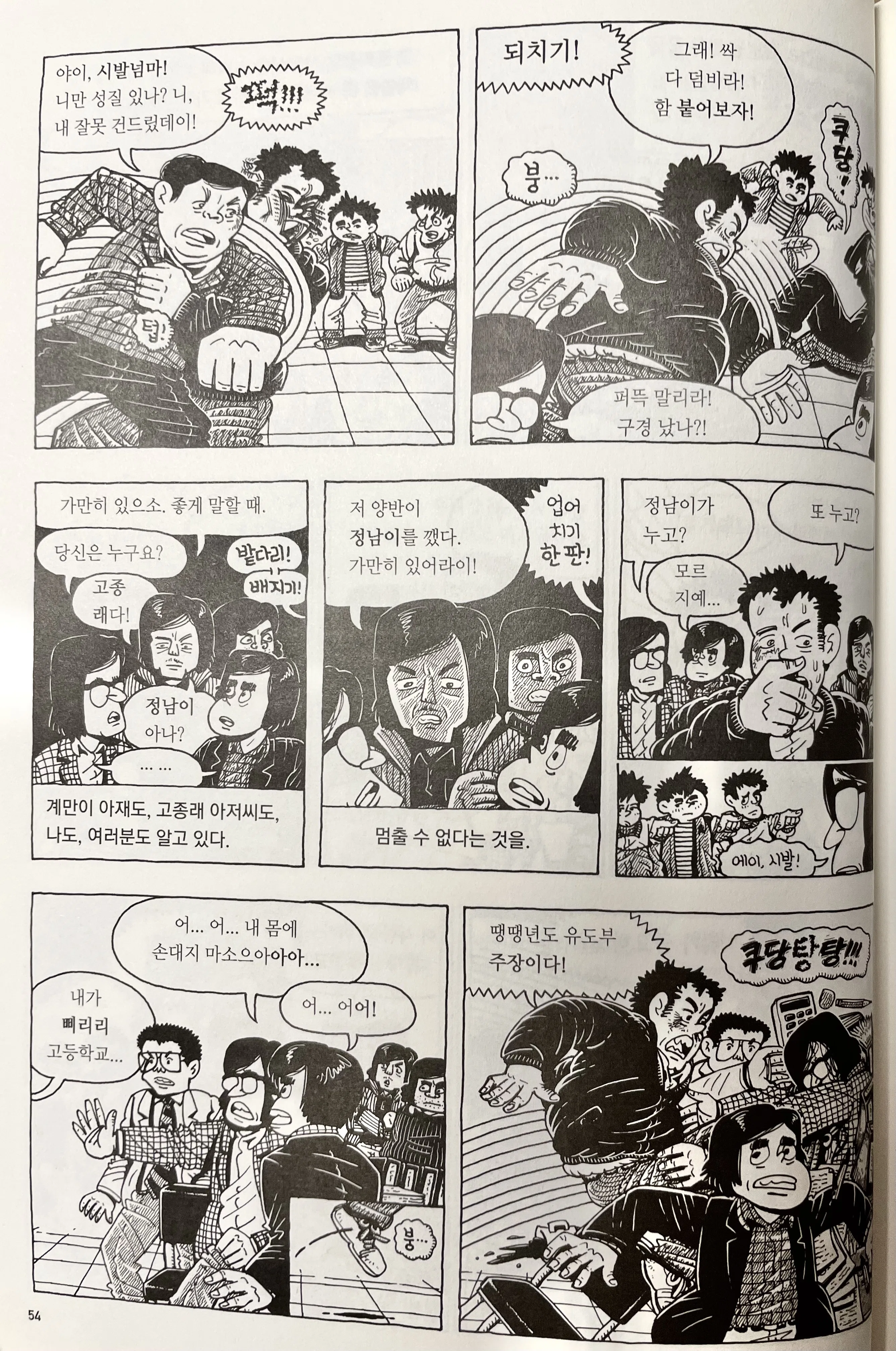漫画雑誌『セマナチェク』と『SAL』、そしてKのその後｜青木かんほ