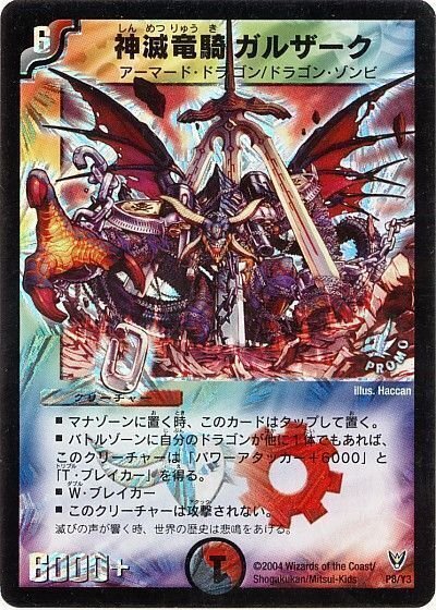 デュエマクラシック05】今日のカード5:暗黒王デス・フェニックス