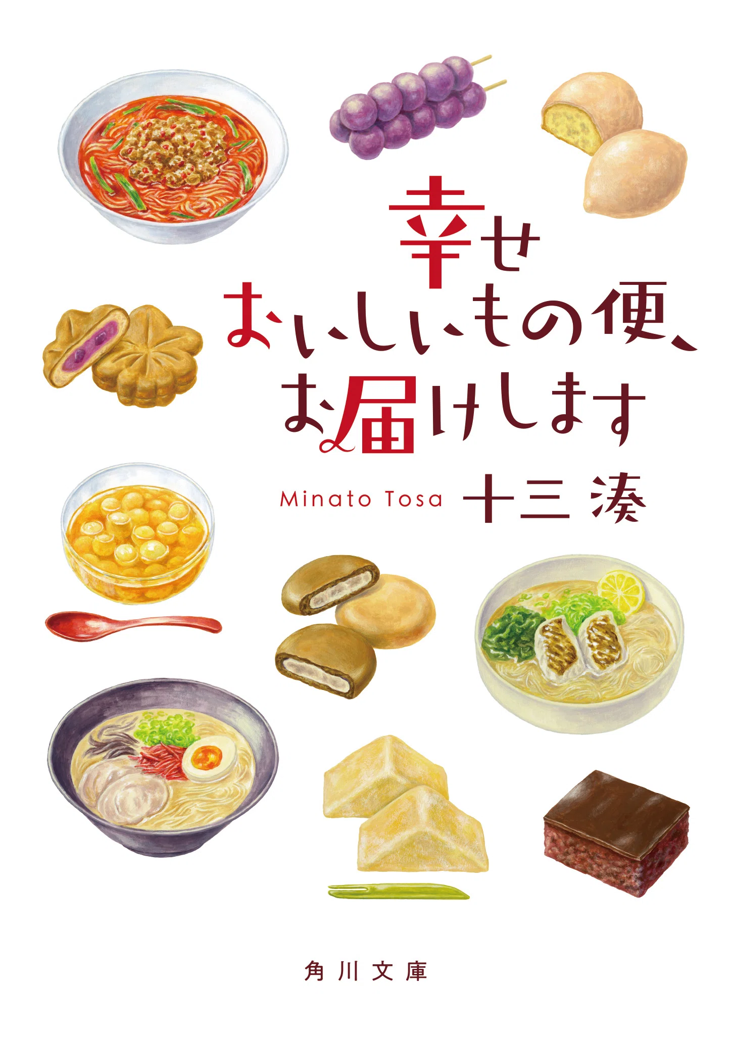 作品情報まとめ】角川ごちそう文庫｜KADOKAWA文芸「カドブン」note出張所