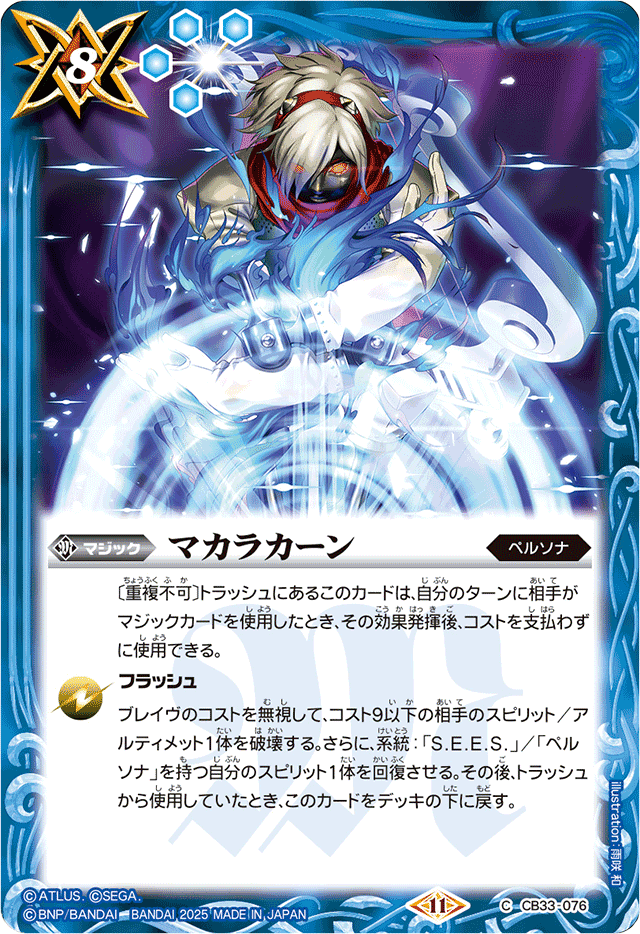 ペルソナ限 主人公デッキ用メモ(仲間キャラ編) 随時更新｜マルタ