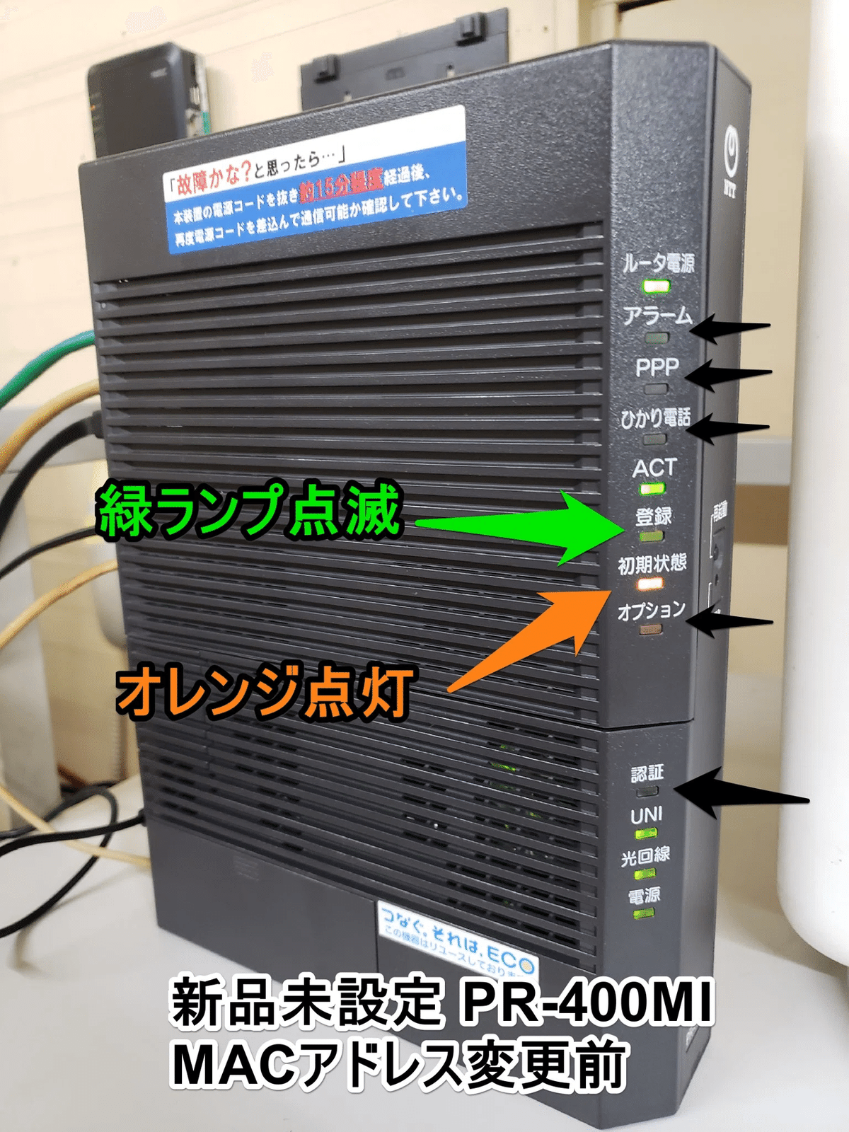 フレッツ光ひかり電話HGW(ONU)交換依頼手順|有)越谷電器 フレッツ光ひかり電話HGW(ONU)交換依頼手順|有)越谷電器