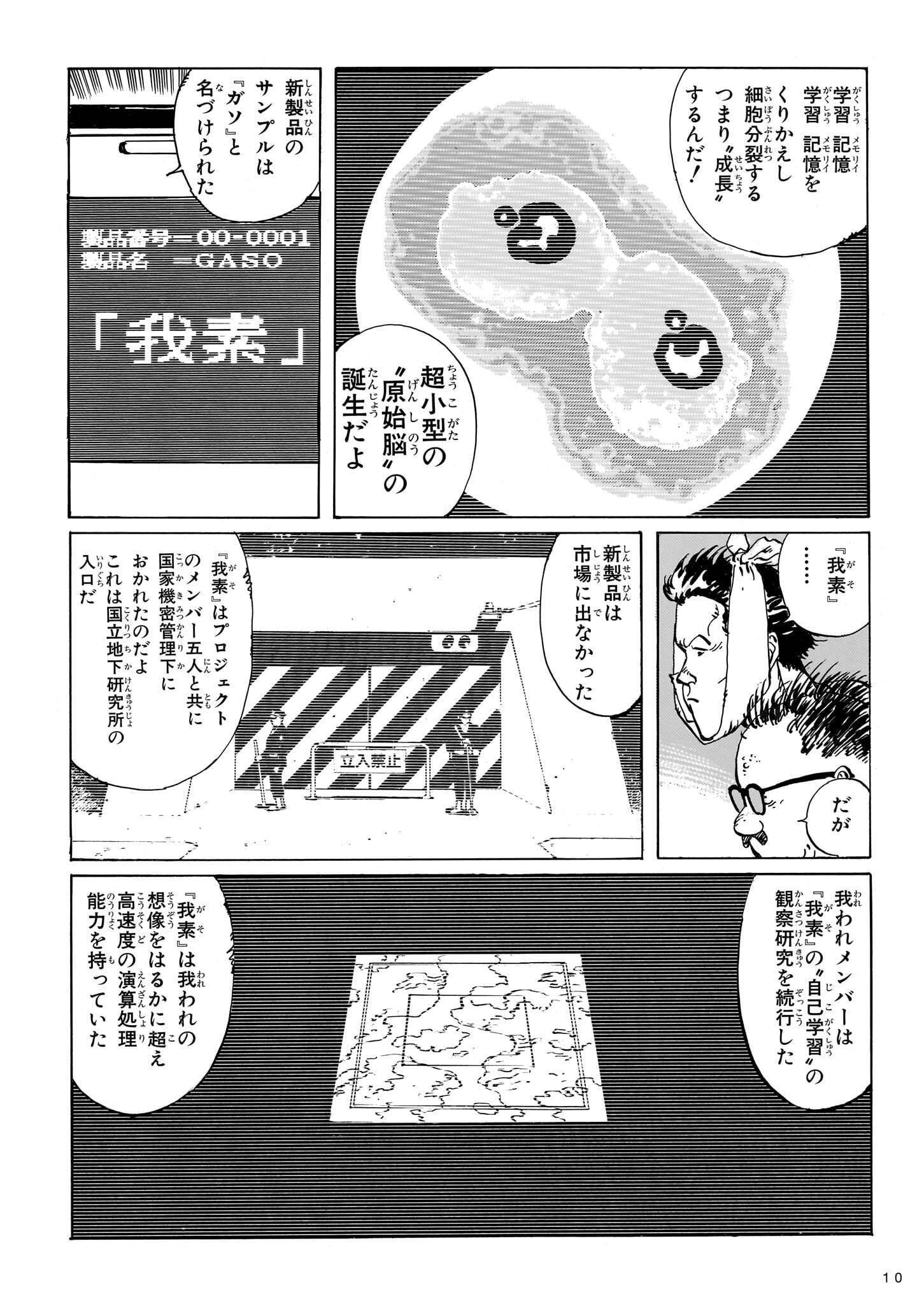 ついに復刊！ 坂口尚『VERSION』｜青騎士
