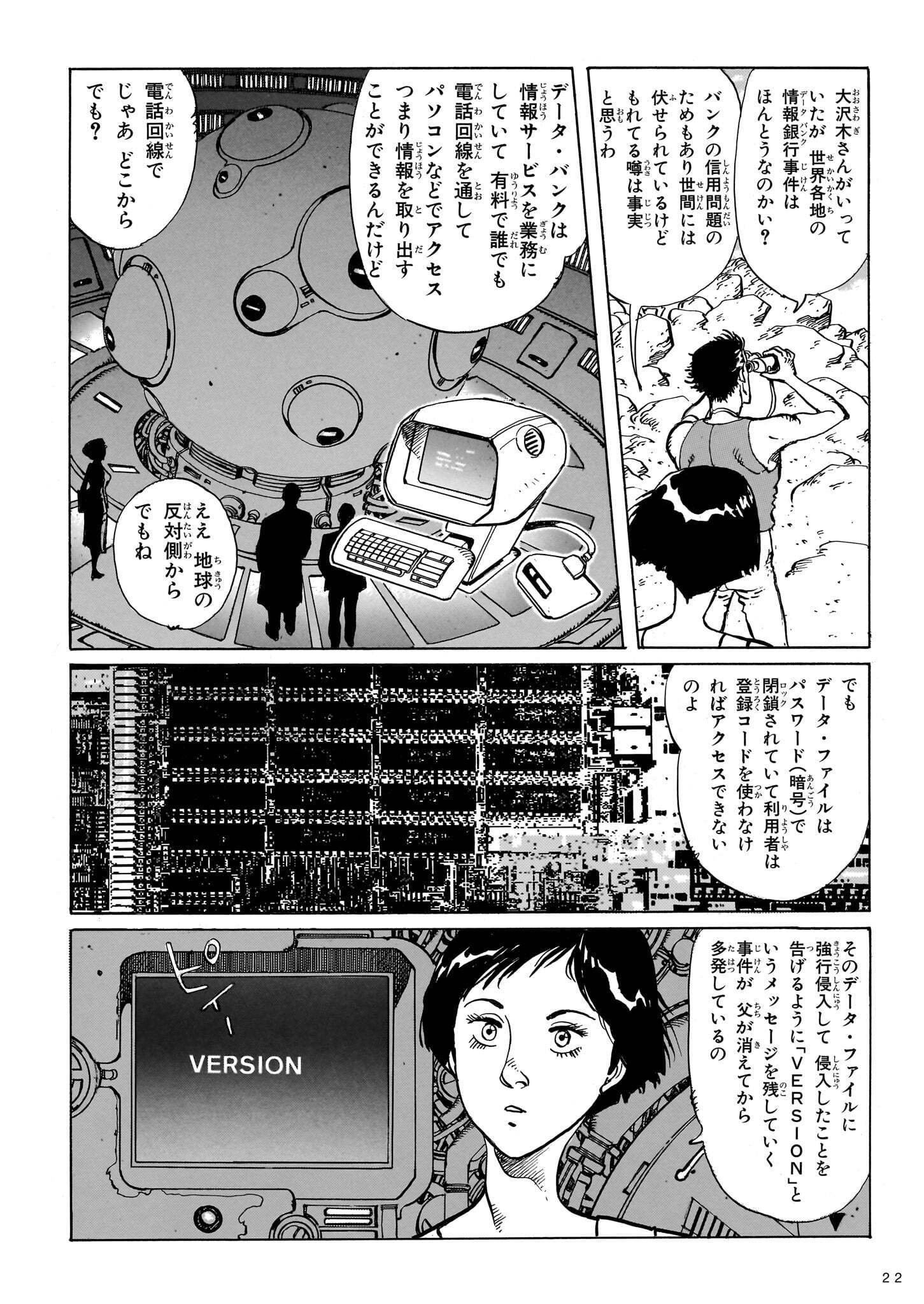 ついに復刊！ 坂口尚『VERSION』｜青騎士