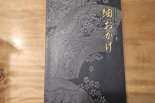 大島紬 生地見本② 詰め