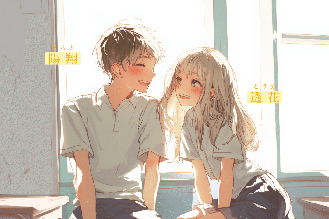 『透花(とうか)と陽翔(はると)──幼馴染じゃ、いられなくなった日。』 【「ずっと一緒だよ」の前の物語】
