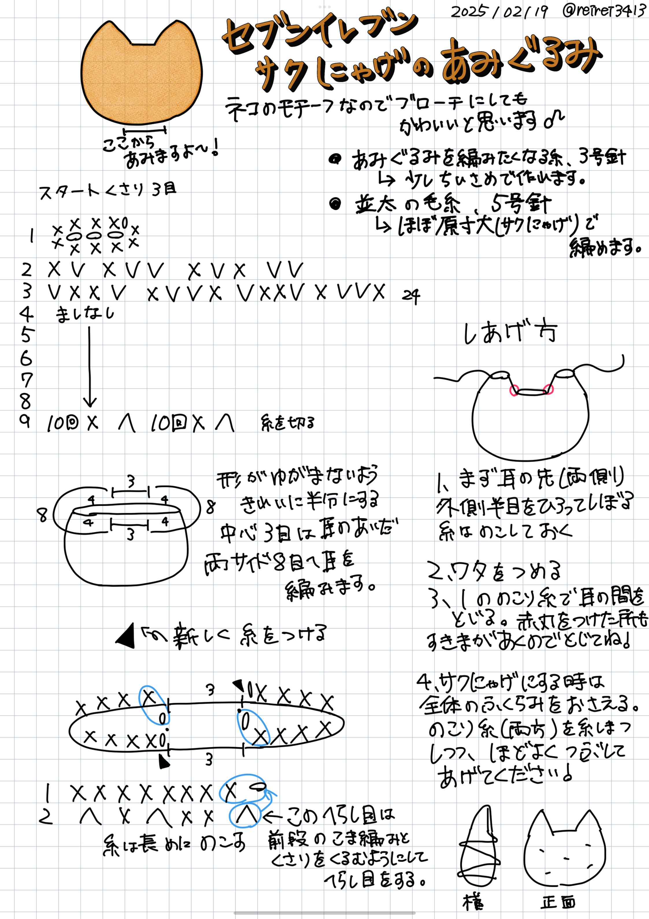 サクにゃげのあみぐるみ｜reirei3413
