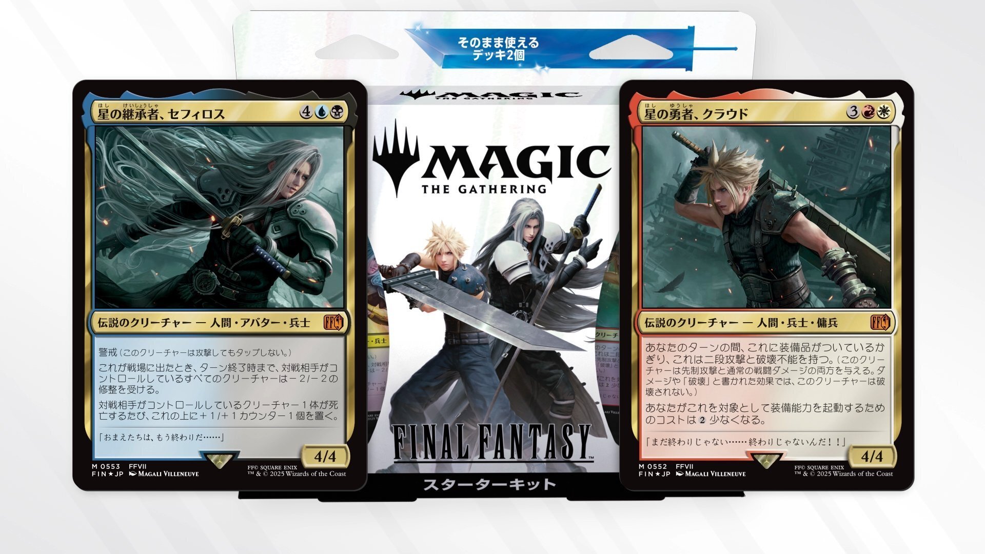 マジック：ザ・ギャザリング ファイナルファンタジー 統率者デッキ　ヤ・シュトラ 新品】【即納】【英語版】マジック：ザ・ギャザリング――FINAL