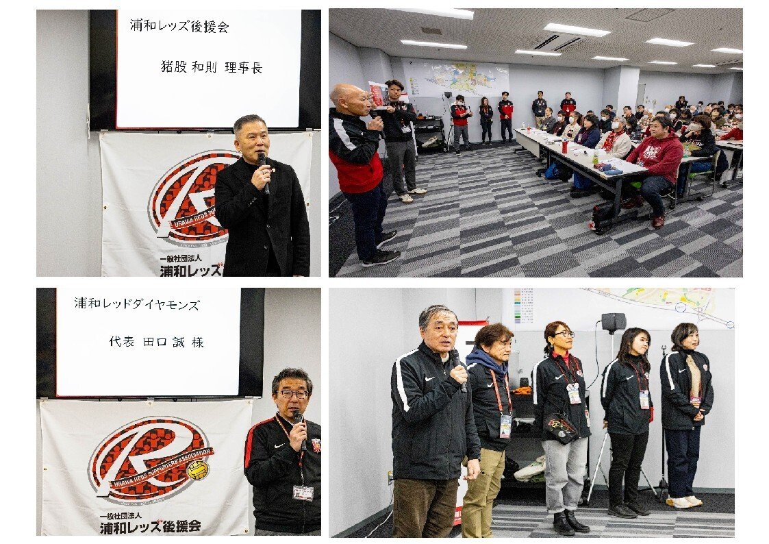 2025年第一回スチュワード研修会 in 埼玉スタジアム｜浦和レッズ後援会