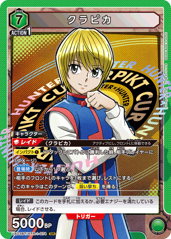 公式通販サイトセール ユニオンアリーナ】HUNTER×HUNTER クラピカ編｜セット UNION ARENA(ユニオンアリーナ)