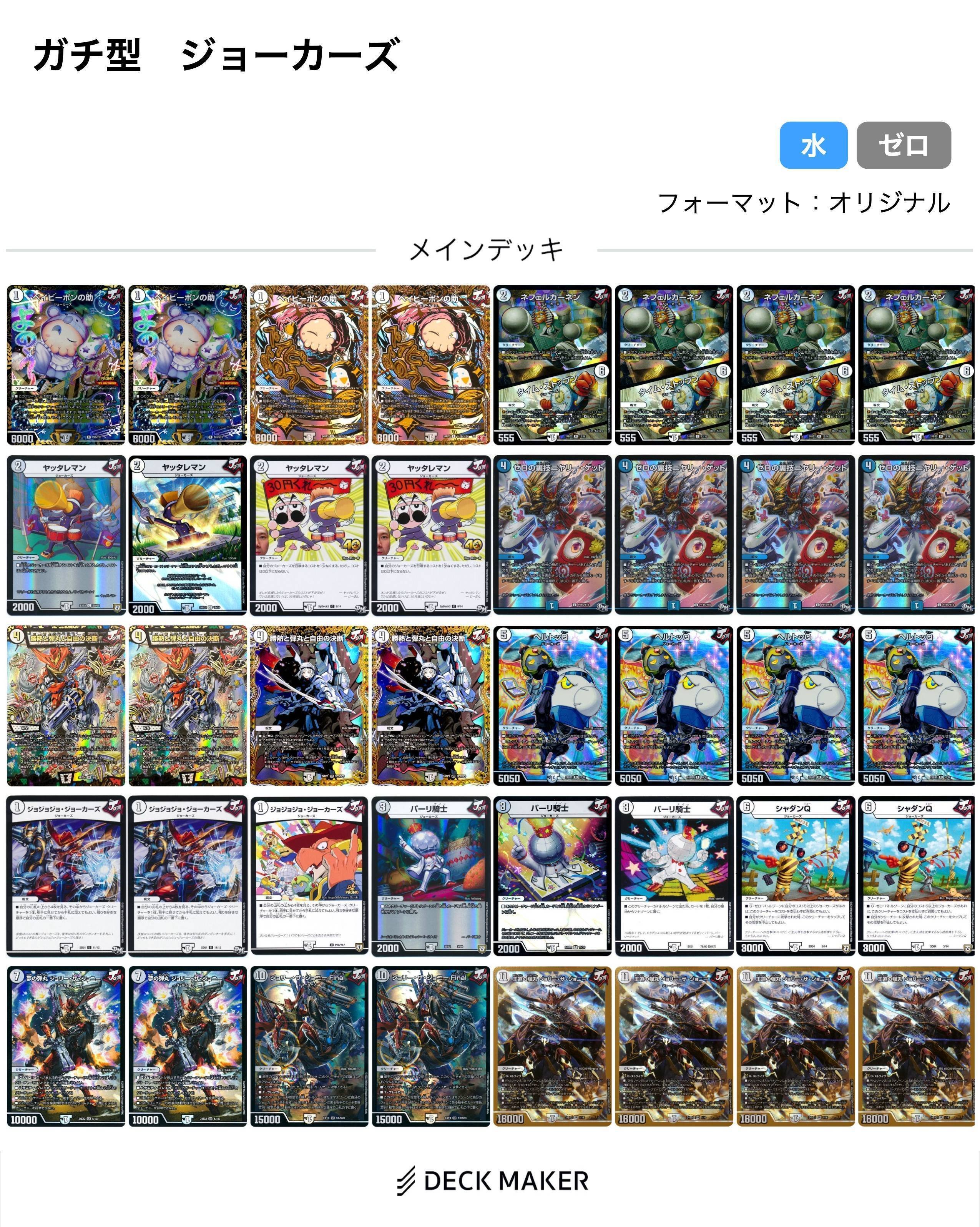 王道ジョーカーズ　デッキ ジョーカーズデッキ！