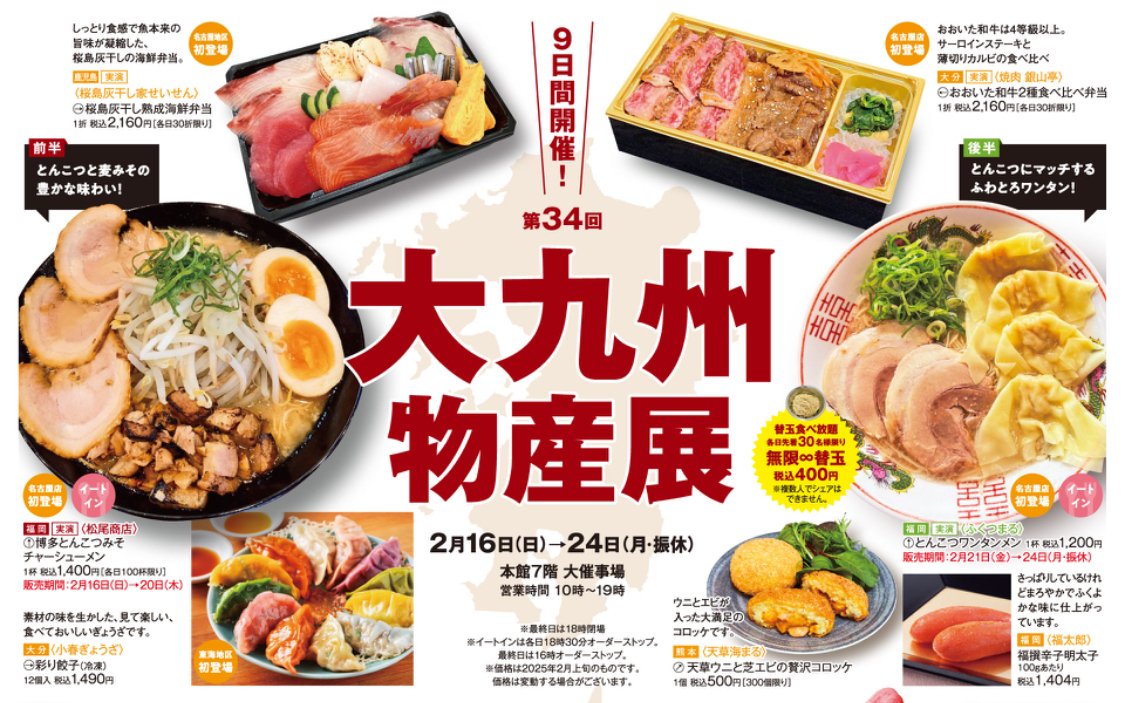 ムツゴロウ 九州物産展