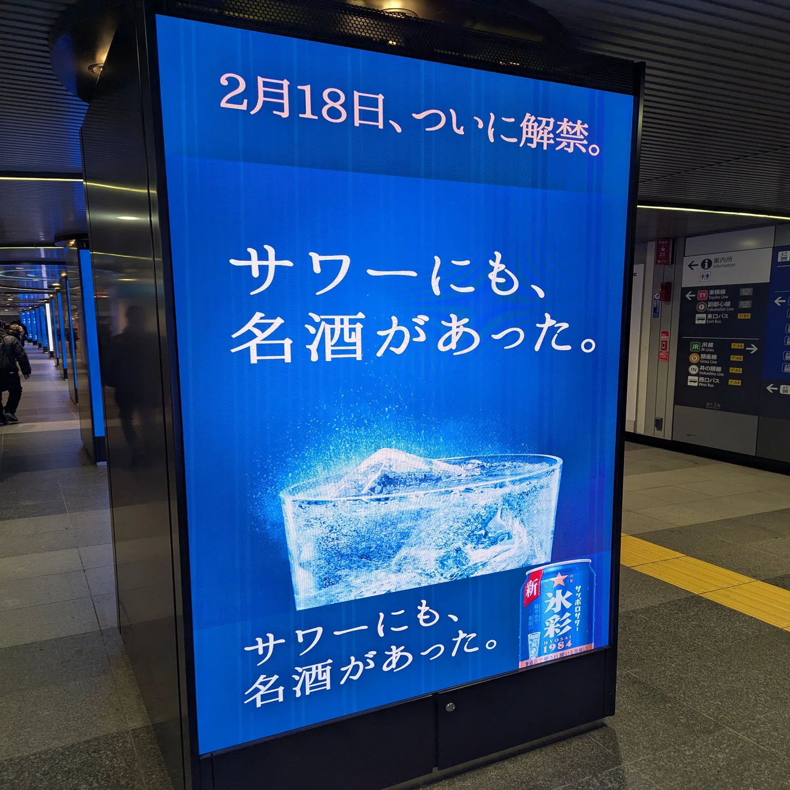 2025/2/22】解禁前・後で異なるビジュアル 「サッポロサワー氷彩」の 