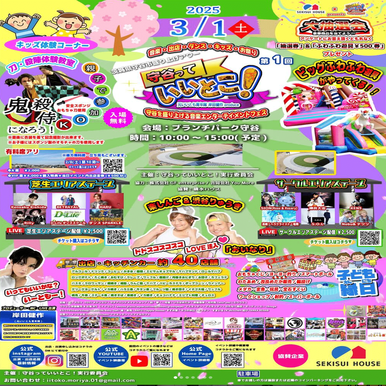 出店情報＞3/1(土)茨城県守谷市・ブランチ守谷で行われる【守谷ってい