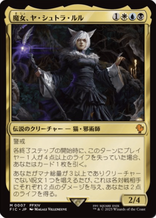 MTGプレイヤーにFF14をお勧めしたい①｜銀星石