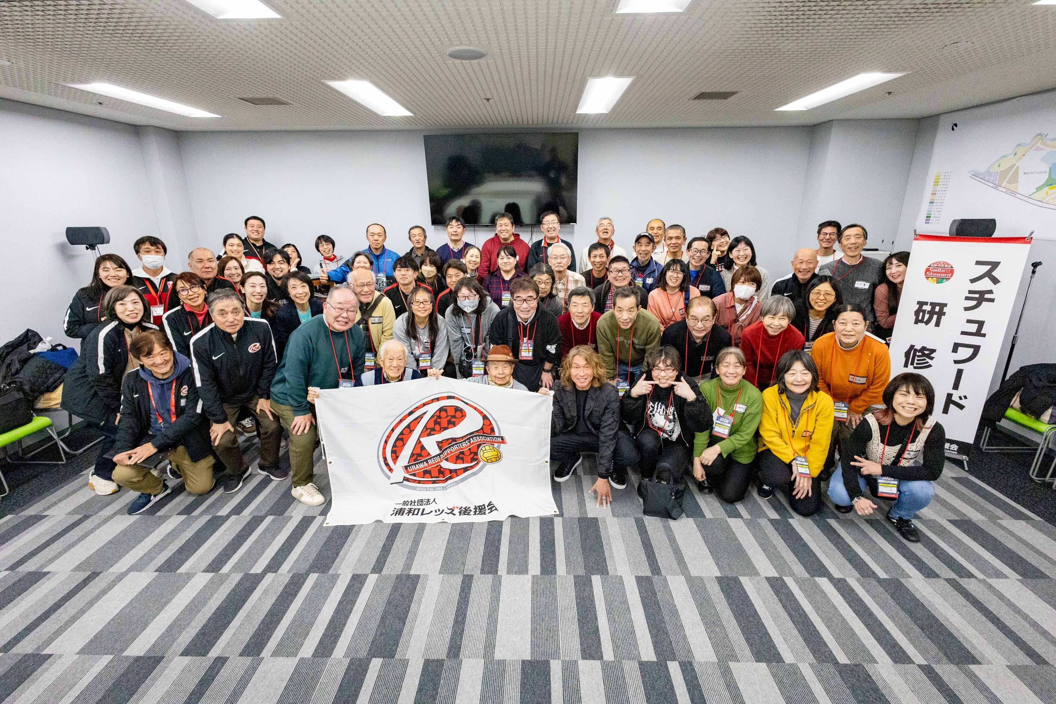 2025年第一回スチュワード研修会 in 埼玉スタジアム｜浦和レッズ後援会