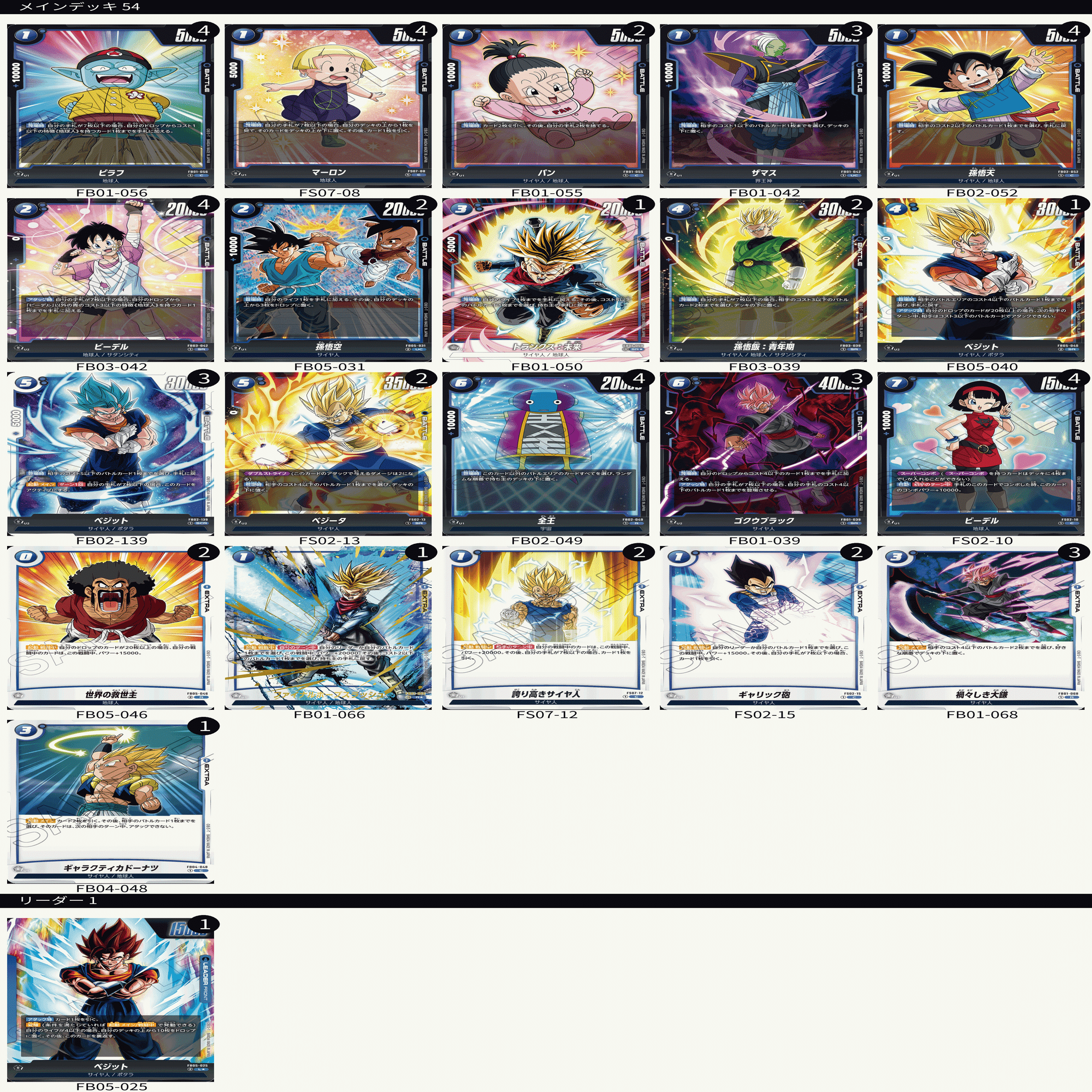 ドラゴンボールフュージョンワールド　ベジットデッキ ドラゴンボールフュージョンワールド ベジットデッキ ベジットデッキ