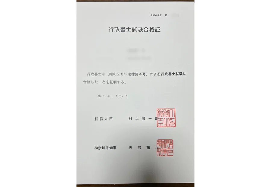 資格の合格体験記】行政書士試験の合格報告｜ロッシーさん｜社会人勉強