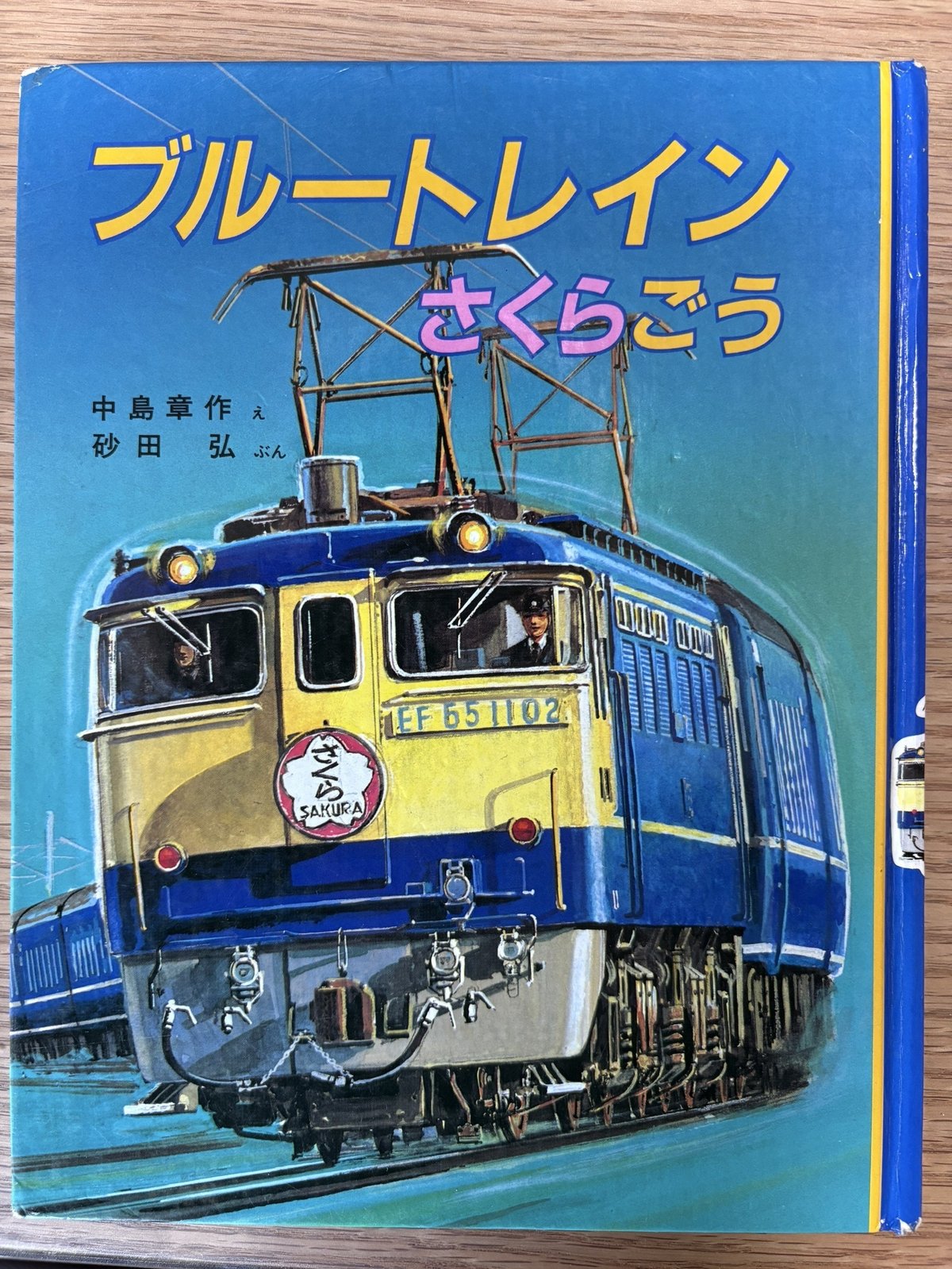 ブルートレイン