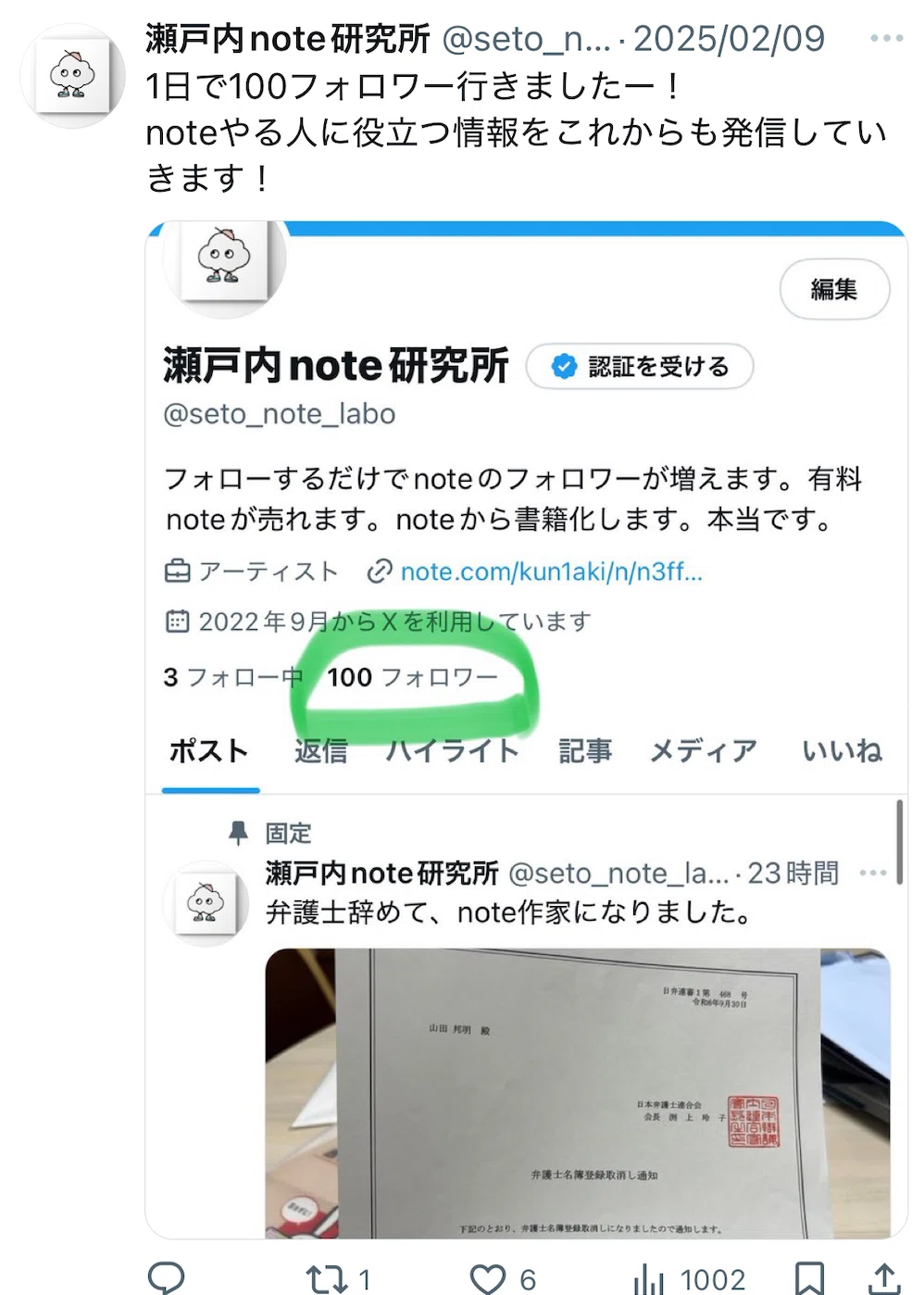 10日で3000フォロワー突破した特化型Xアカウントの裏技｜やまだくにあき