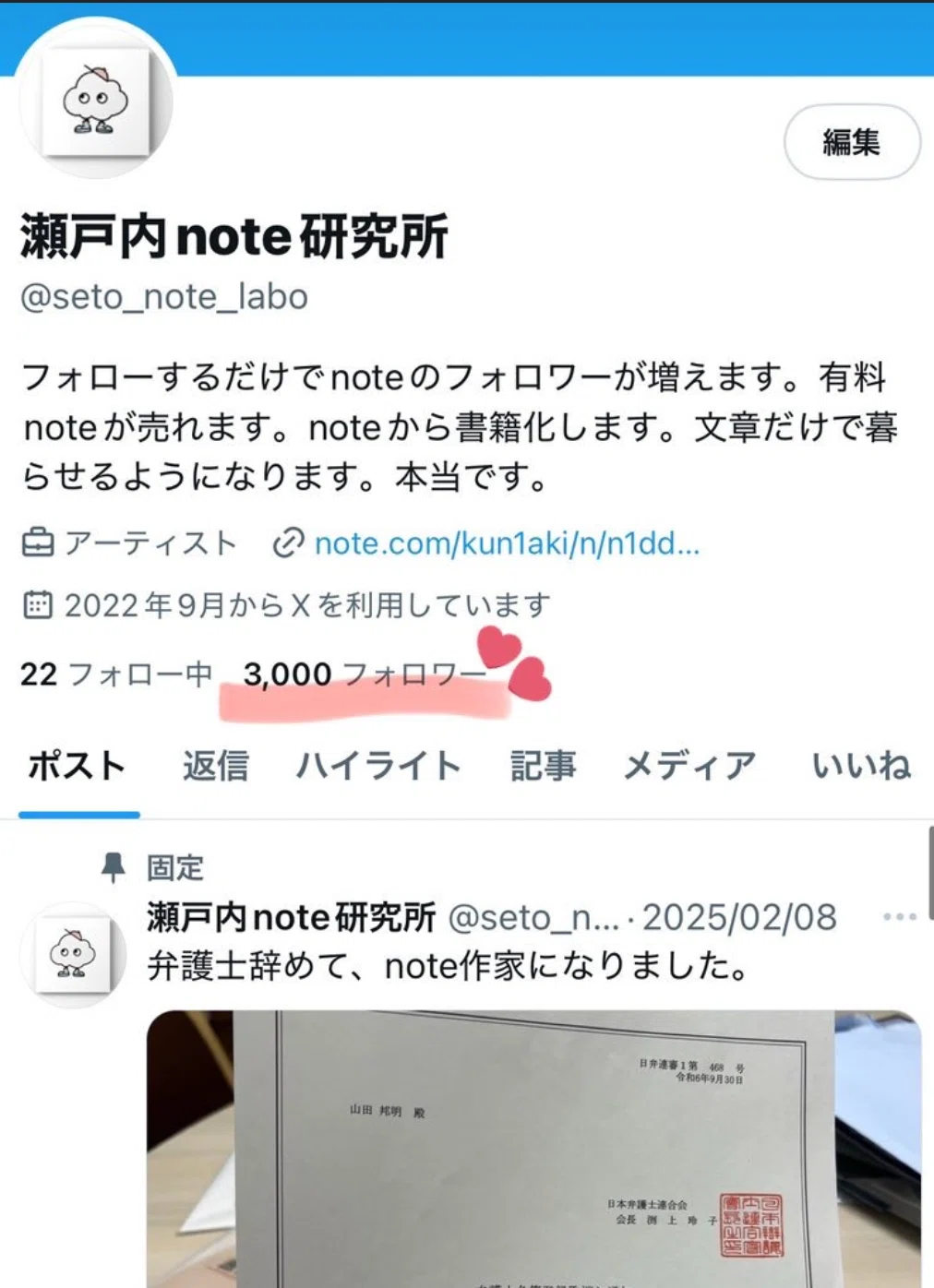 10日で3000フォロワー突破した特化型Xアカウントの裏技｜やまだくにあき