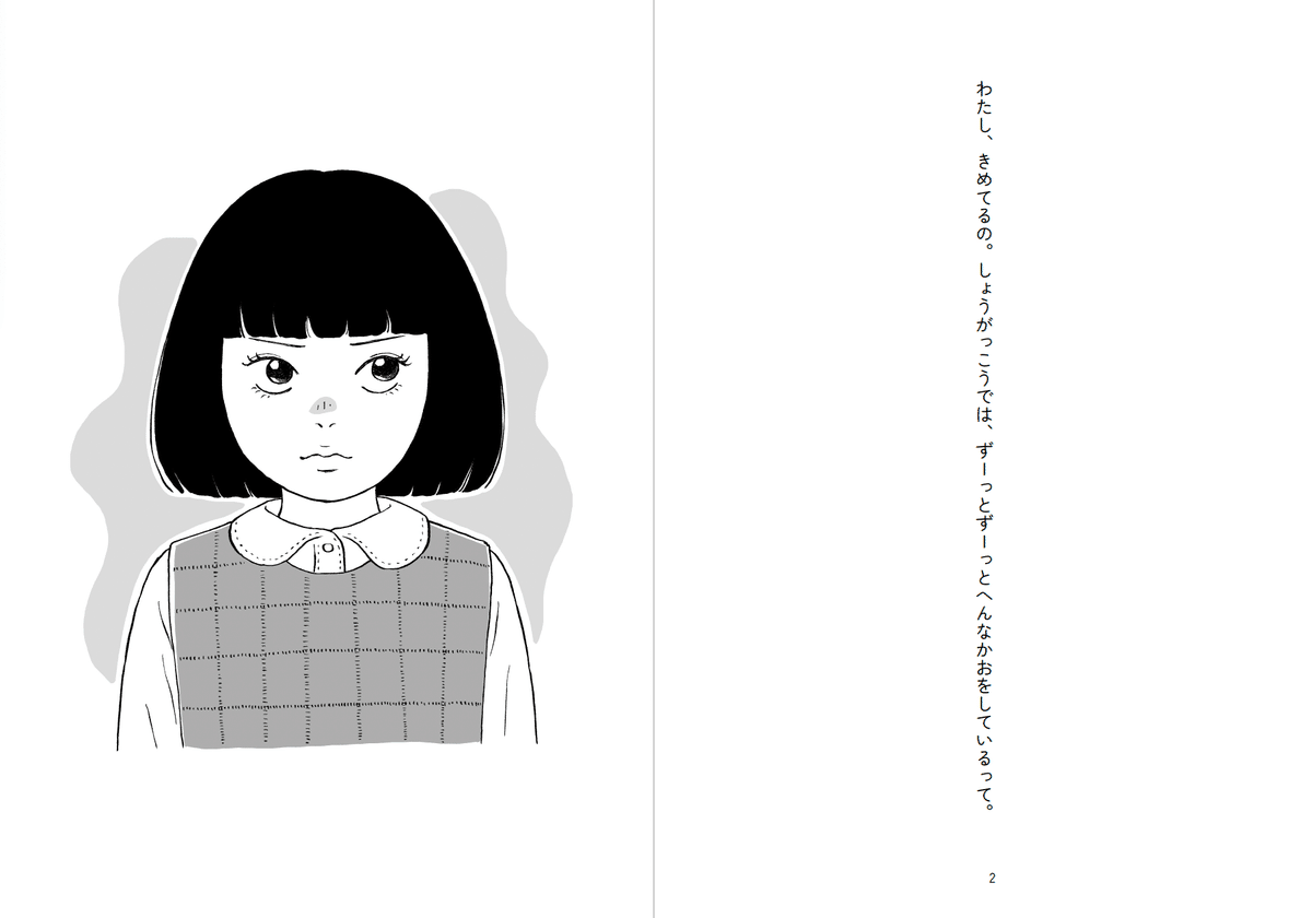 おともだちってなあに？ 絵本ZINE『にかいめのゆびきり』頒布