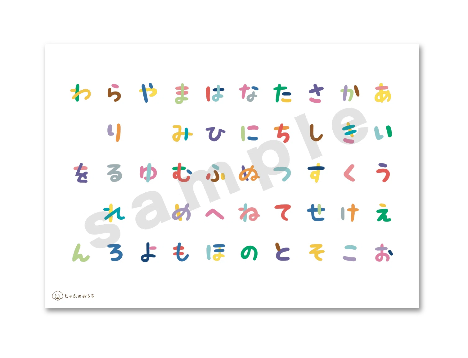 素材 五十音表｜ジャブノオウチ