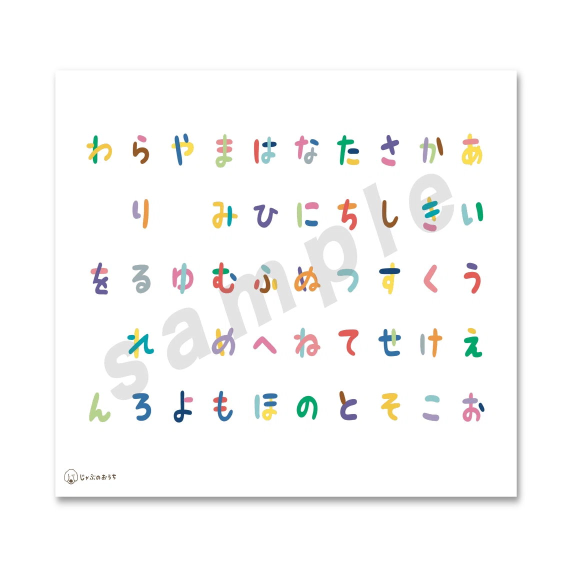 素材 五十音表｜ジャブノオウチ