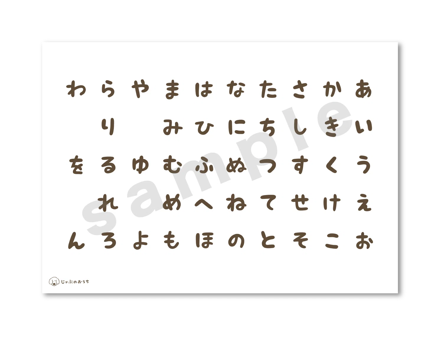 素材 五十音表｜ジャブノオウチ