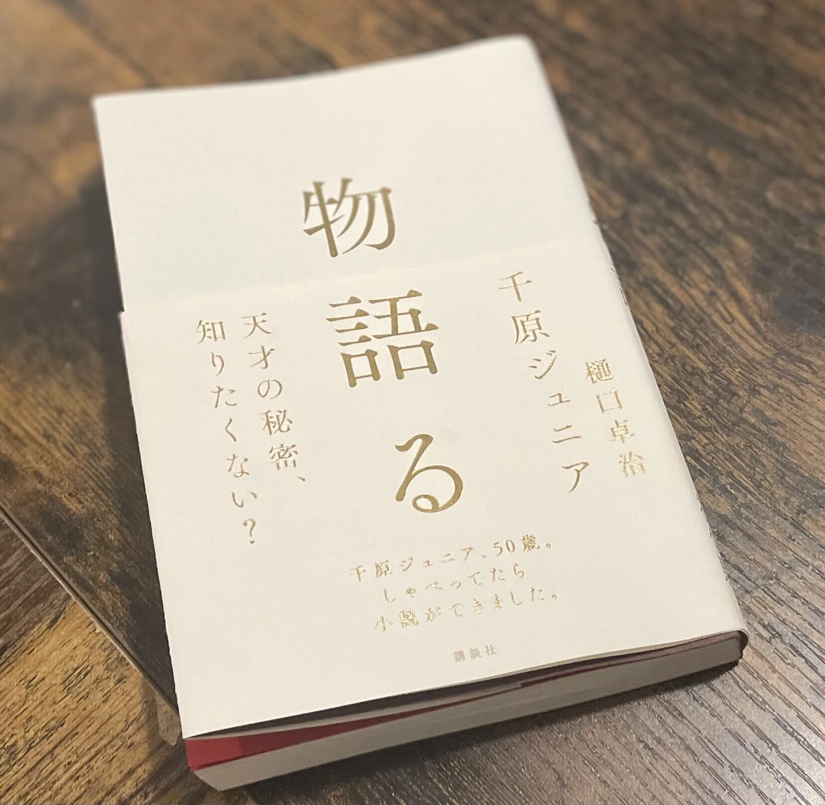 おもしろい、以外の何かを得ないともったいない」千原ジュニア×樋口 
