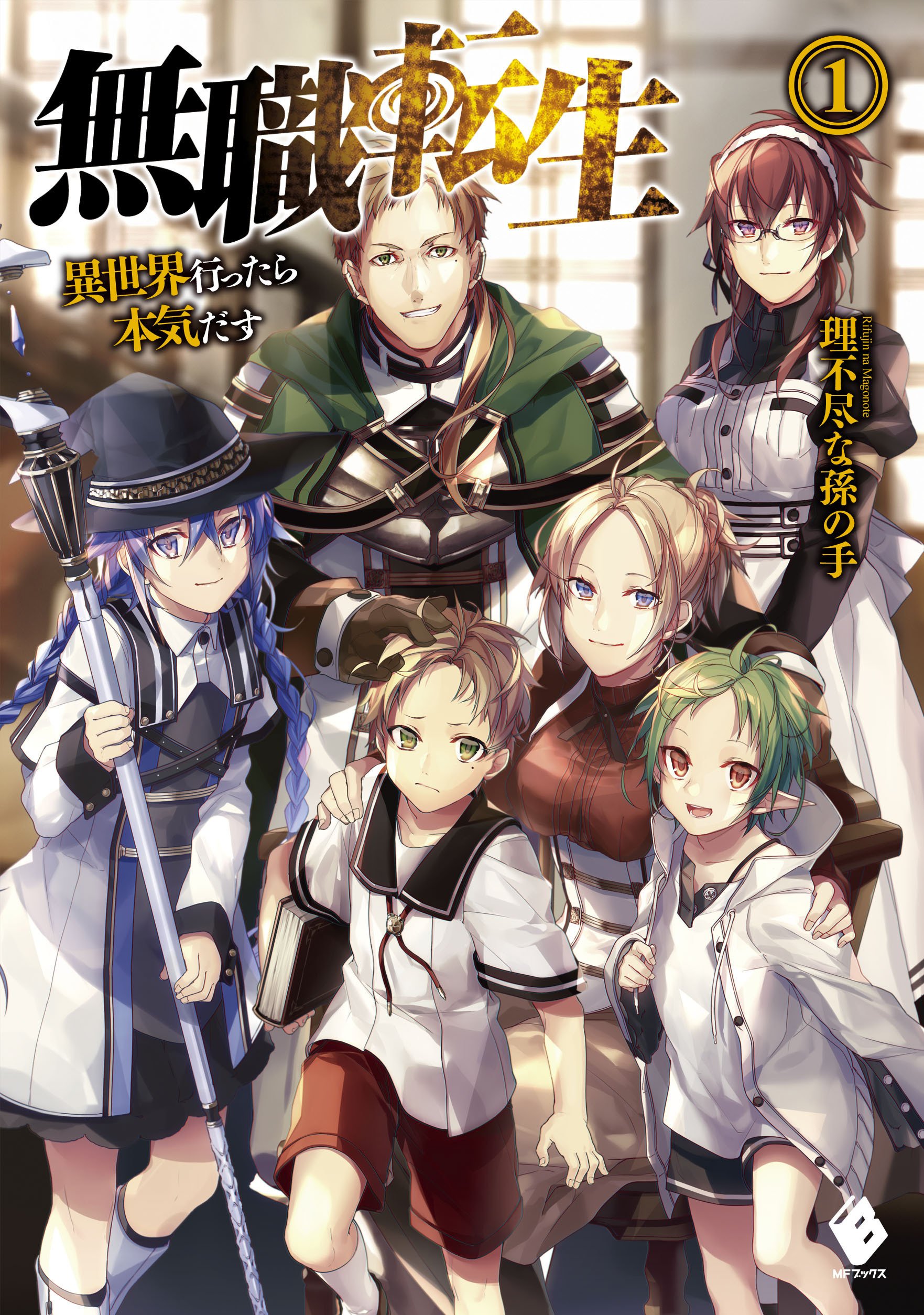 無職転生 ~蛇足編~』3巻最新情報! 本編冒頭を大公開&特装版 無職転生 ~蛇足編~』3巻最新情報! 本編冒頭を大公開&特装版