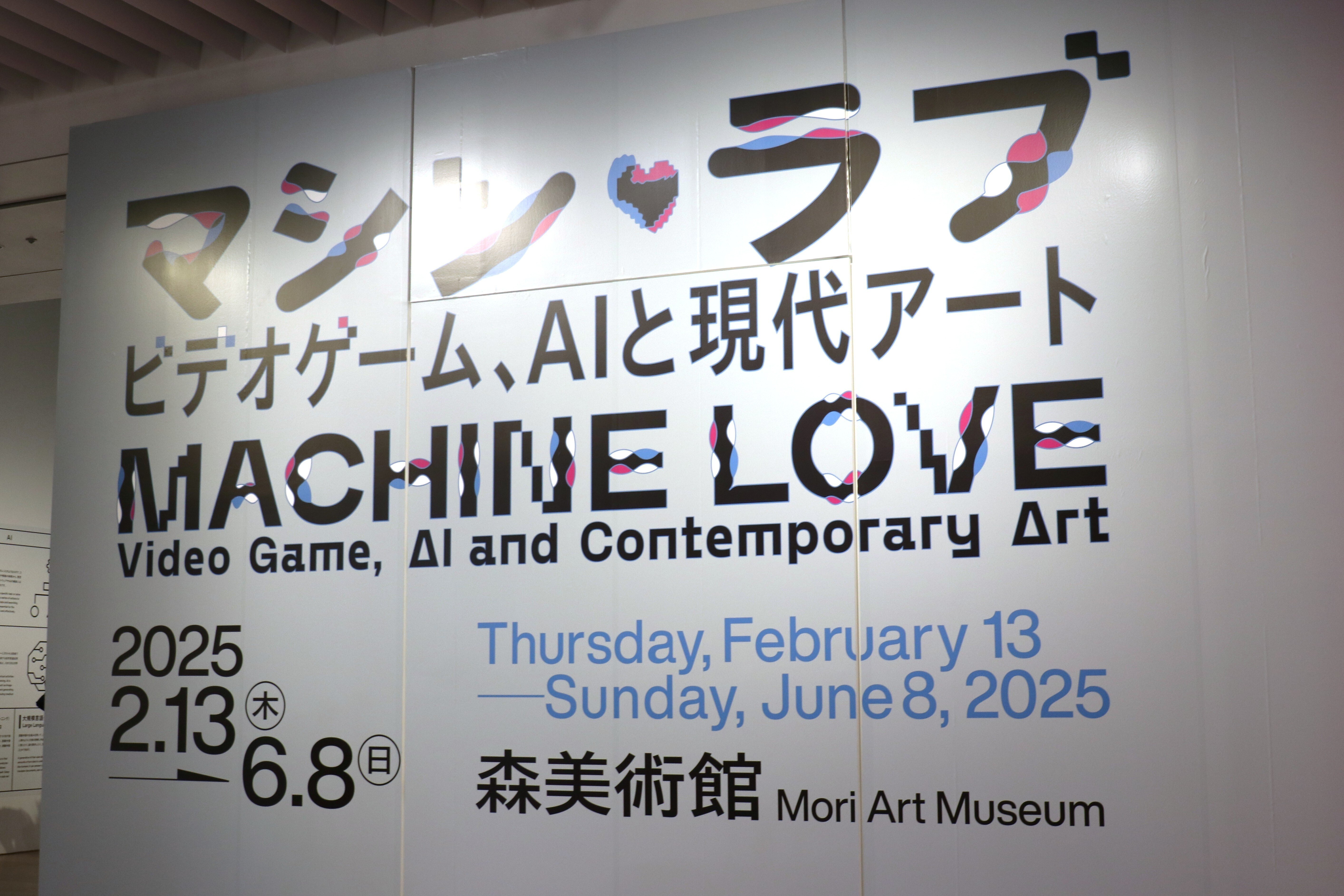 没入」という体験 -[マシン・ラブ:ビデオゲーム,AIと現代アート] 01