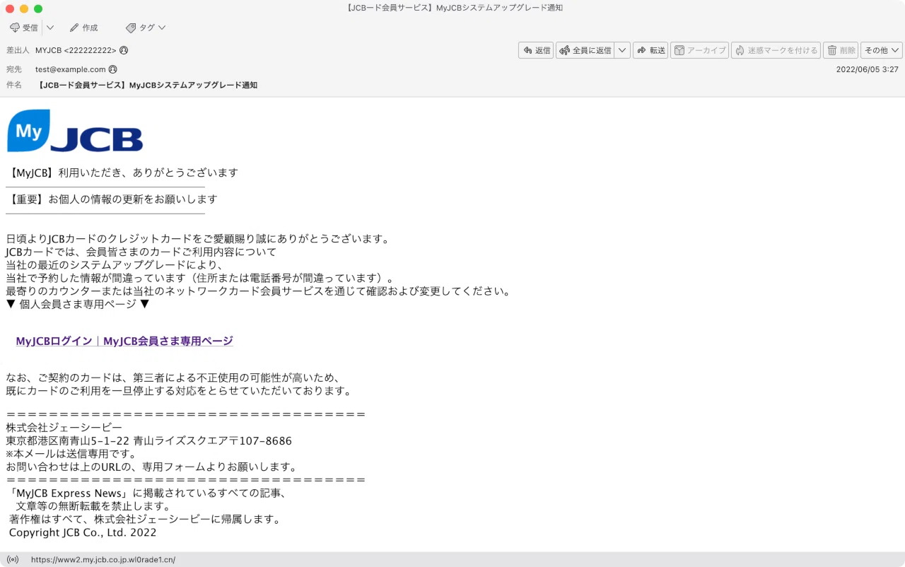 件名：【JCBード会員サービス】MyJCBシステムアップグレード通知｜masanyan