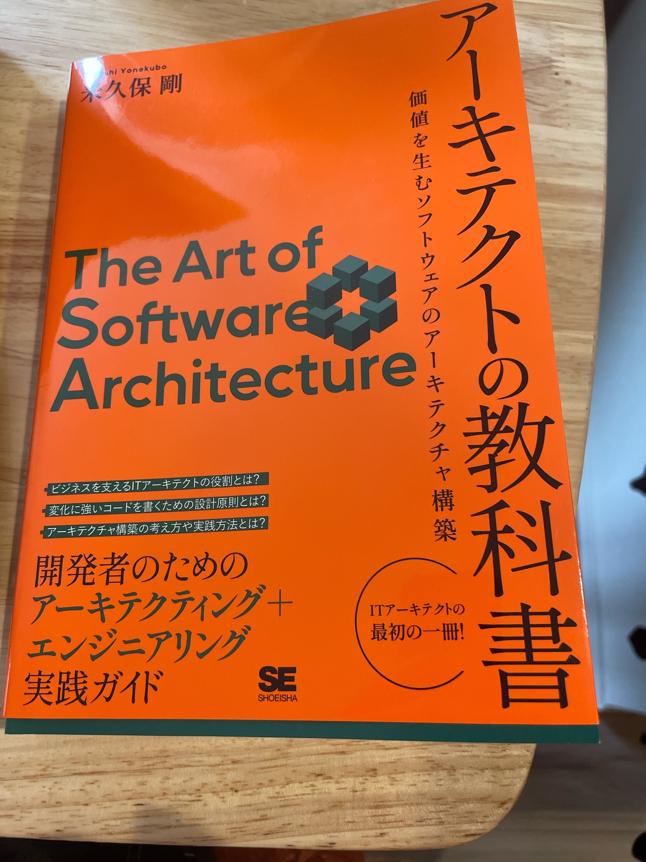 現代においてアプリケーションのアーキテクトが必要な理由と必要な