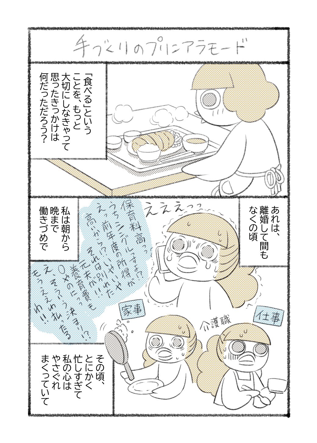 いただきますとごちそうさま。⑮｜ショーコサン