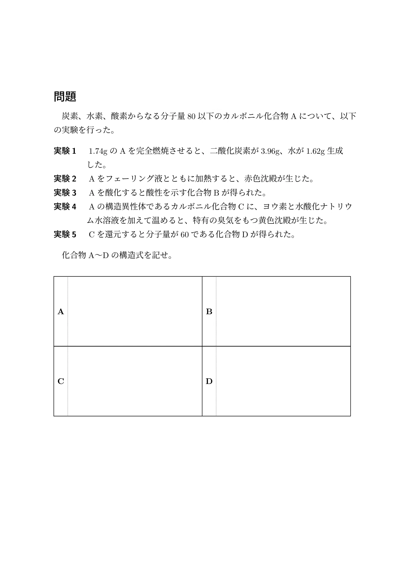 化学の有機推定問題⑤｜カケル｜理系塾講師（化学・数学）