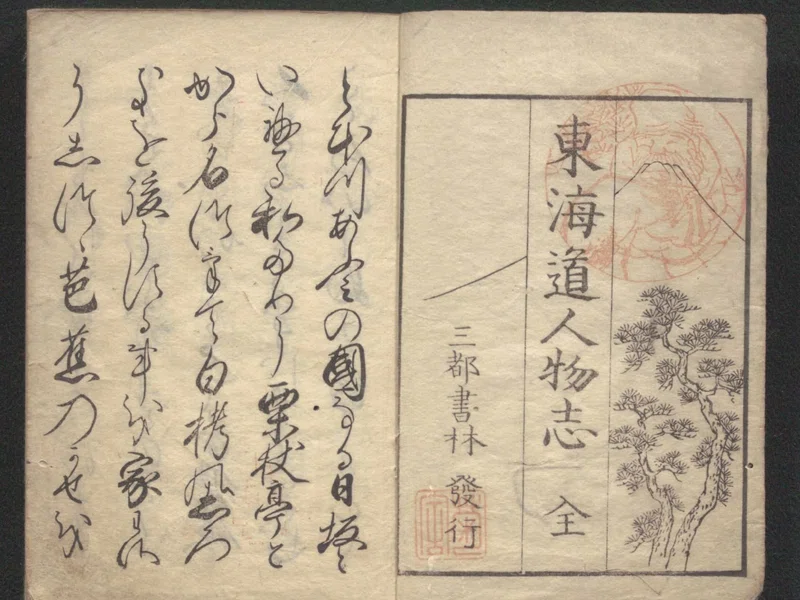 浪花侠夫伝. 巻之1から５　5冊　絵入　栗杖亭鬼卵 述 　松好斉半兵衛 画　江戸 掛川100景 【No.93】 栗杖亭鬼卵｜掛川市