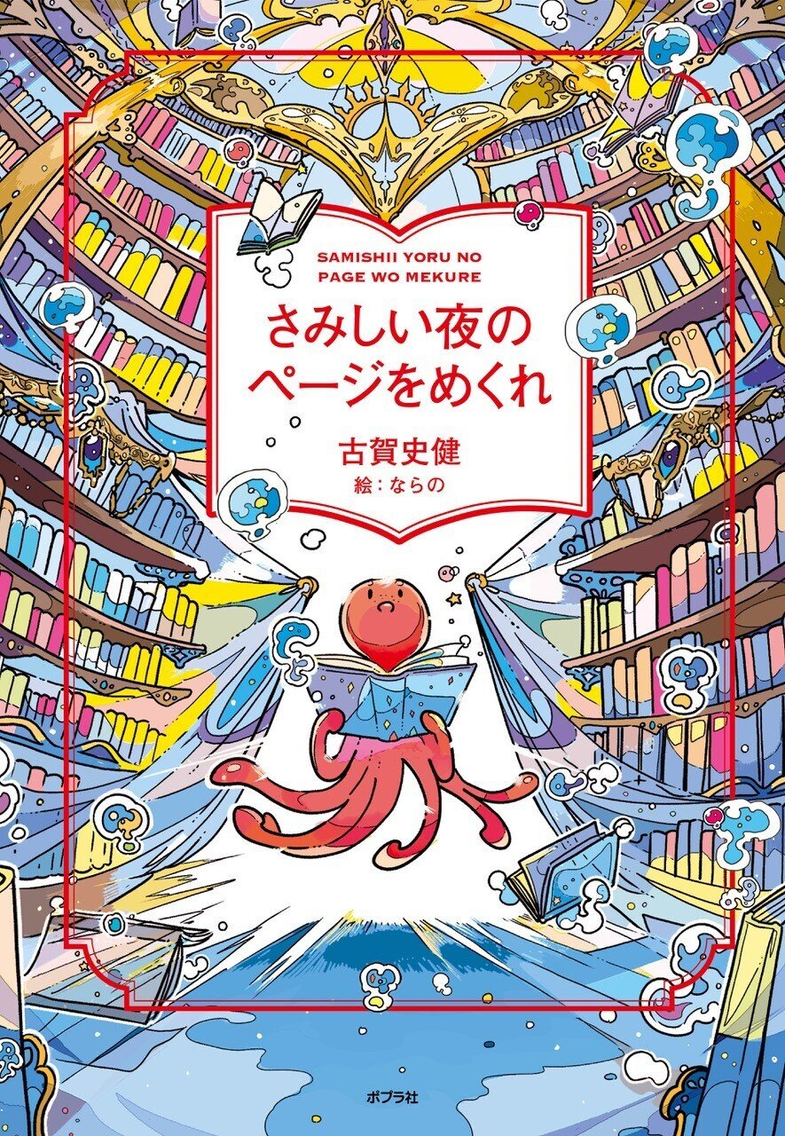 さみしい夜のページをめくれ』刊行のおしらせ。｜古賀史健