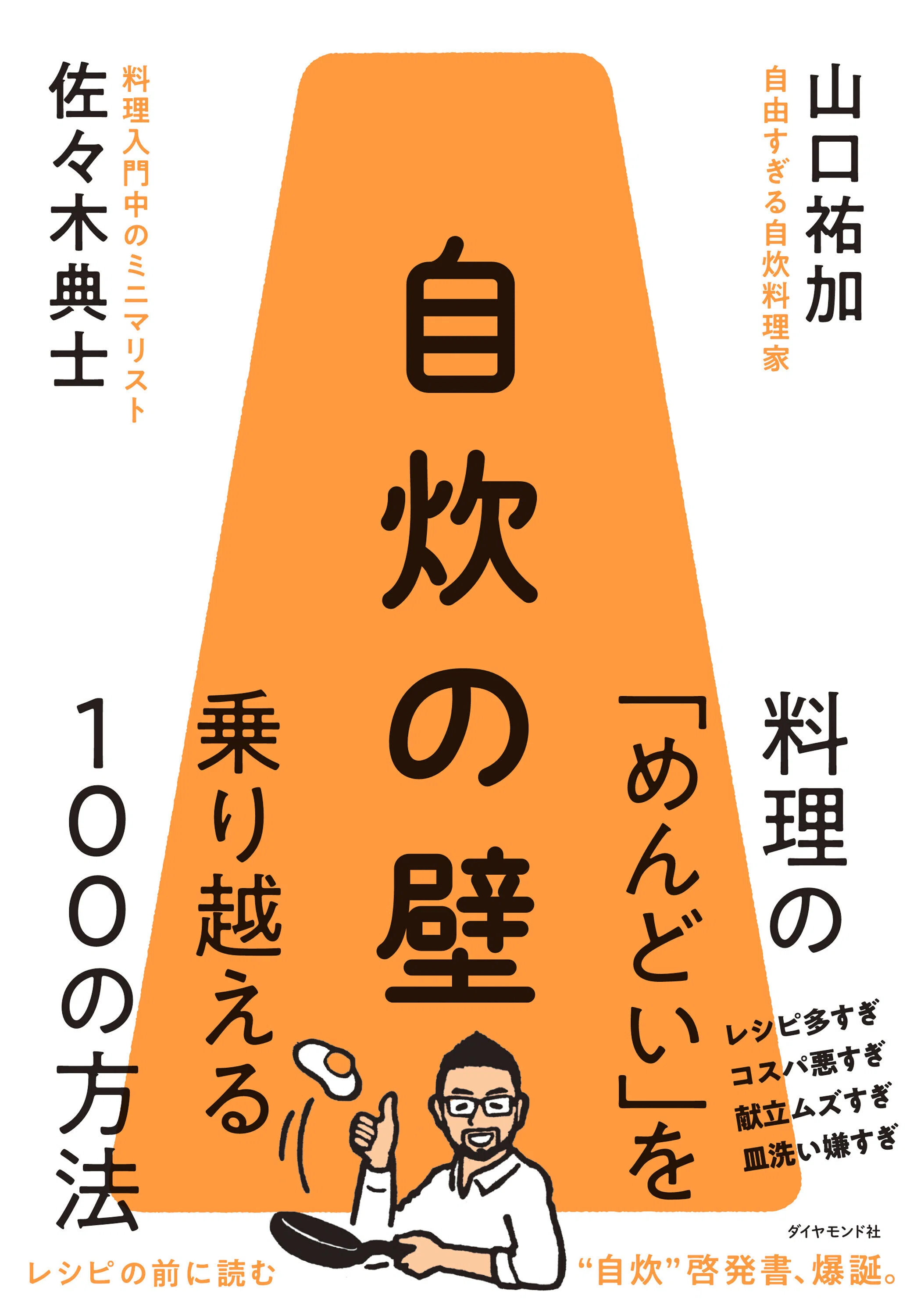 自炊の壁』を超えてゆけ｜山口祐加＠自炊料理家