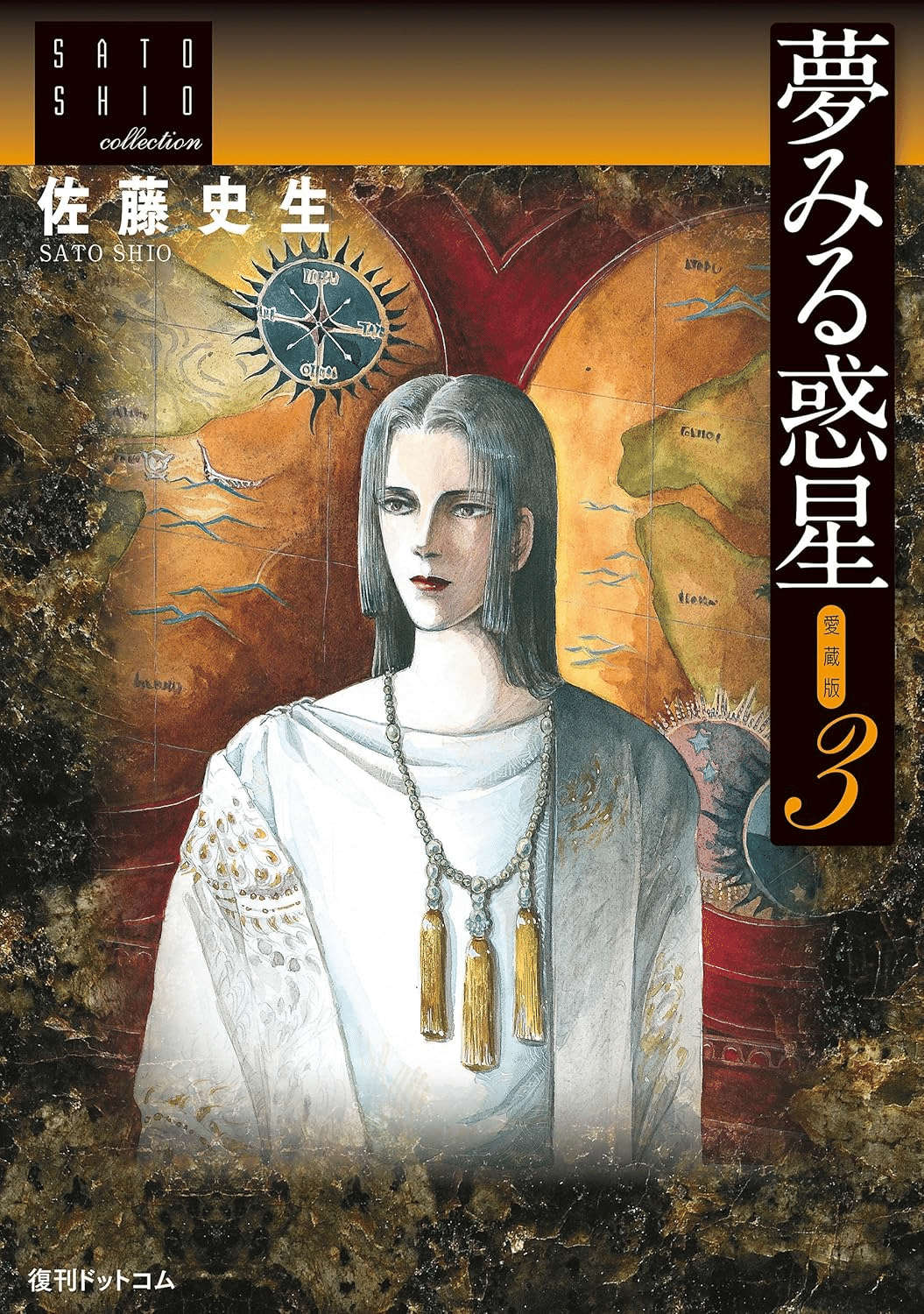 佐藤史生（1950.12.6-2010.4.4）「夢みる惑星 第11話」 『プチフラワー