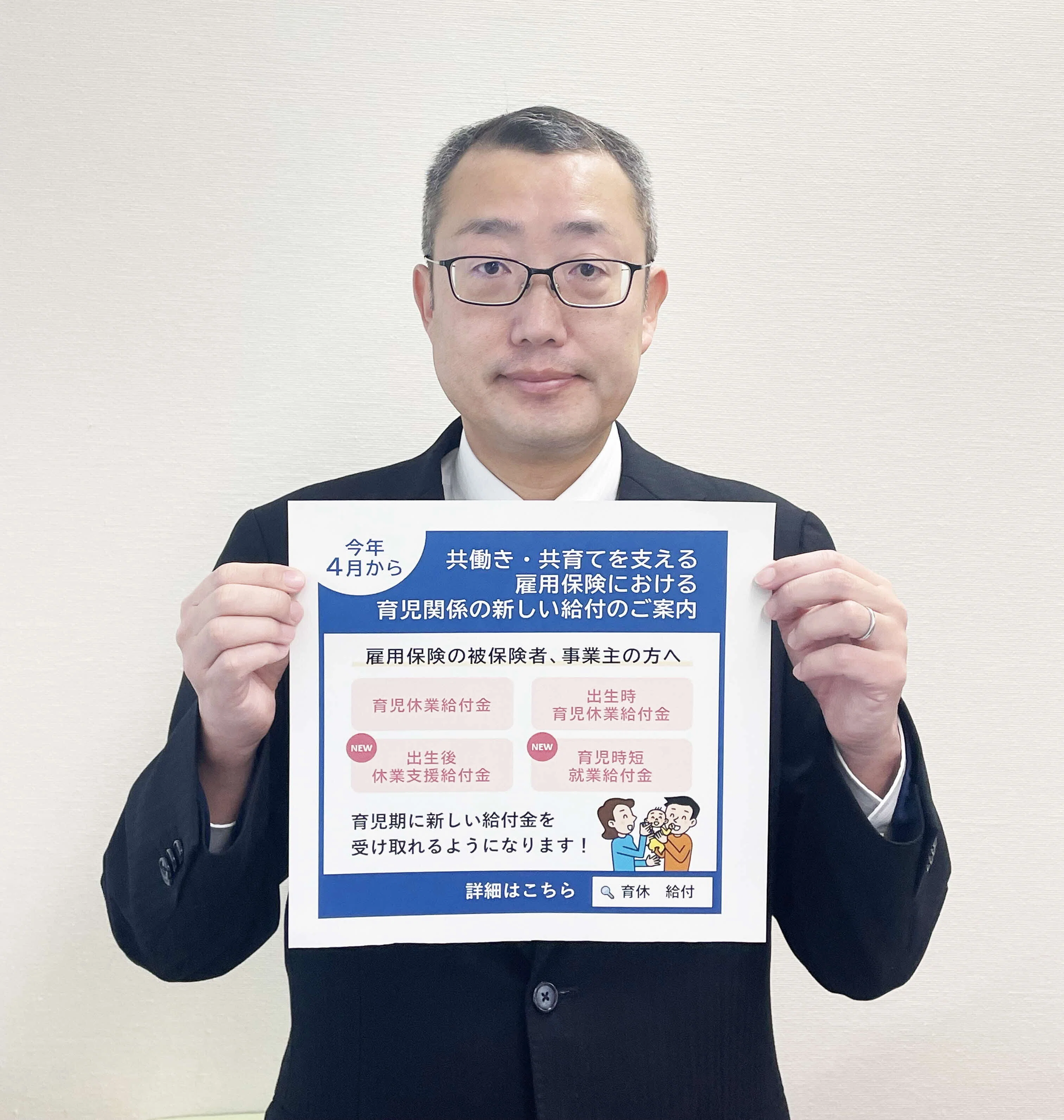 2025年4月から「出生後休業支援給付金」「育児時短就業給付金」が
