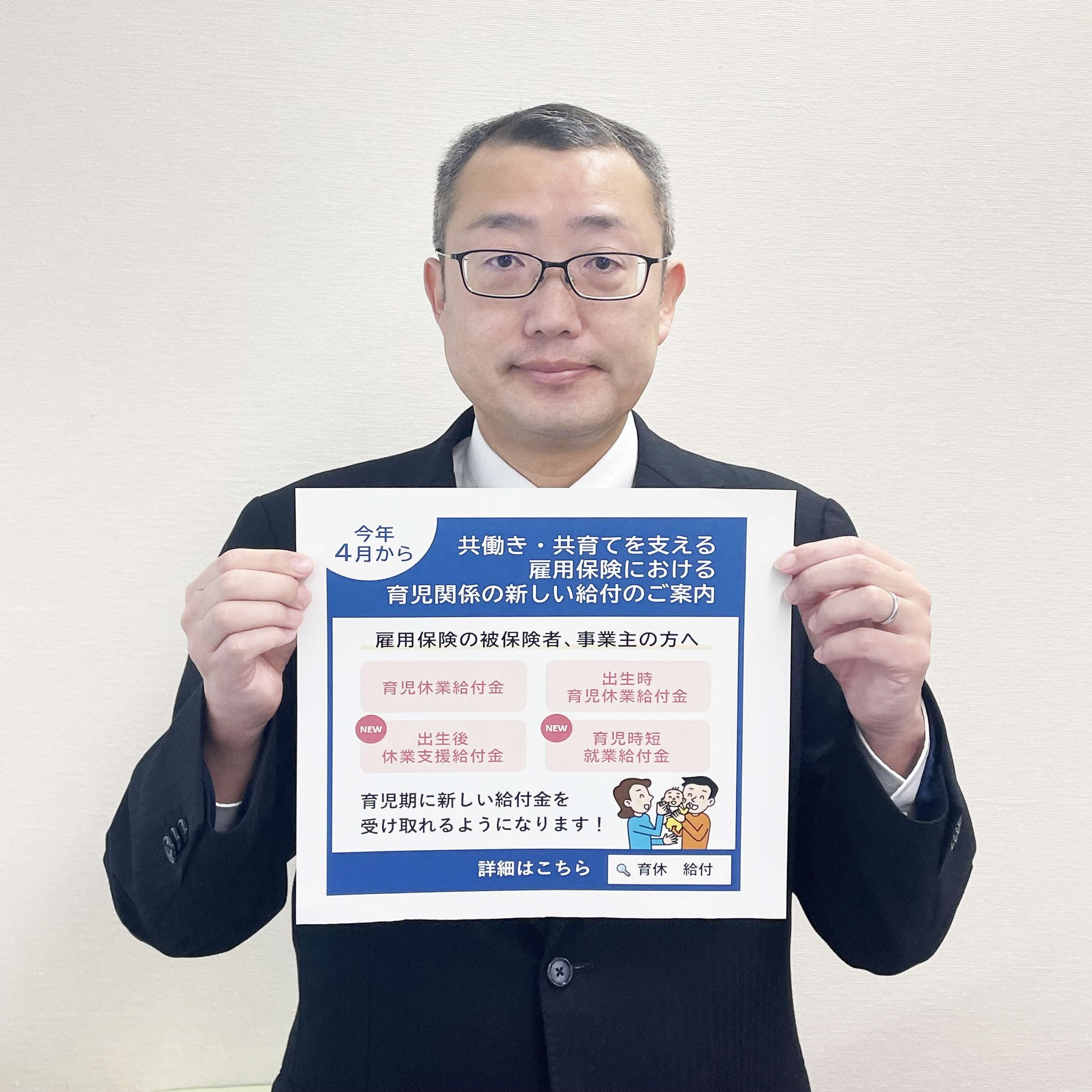 2025年４月から「出生後休業支援給付金」「育児時短就業給付金」が始まります｜厚生労働省